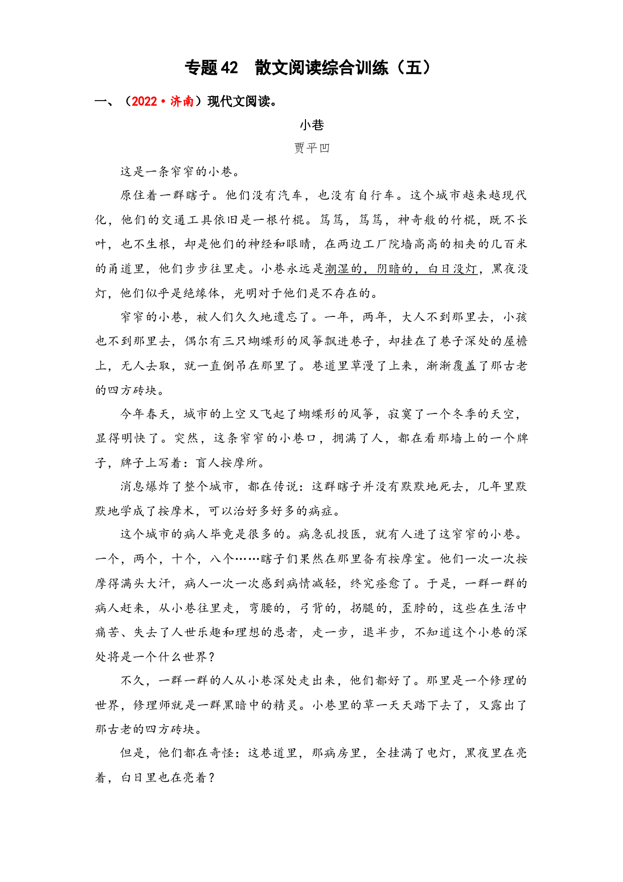 42 散文阅读综合训练（五）-2023年小升初语文真题汇编（全国版）.docx 第1页