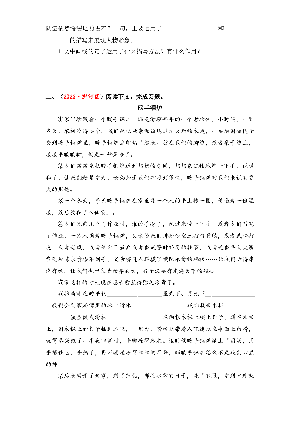 43 散文阅读综合训练（六）-2023年小升初语文真题汇编（全国版）.docx 第2页