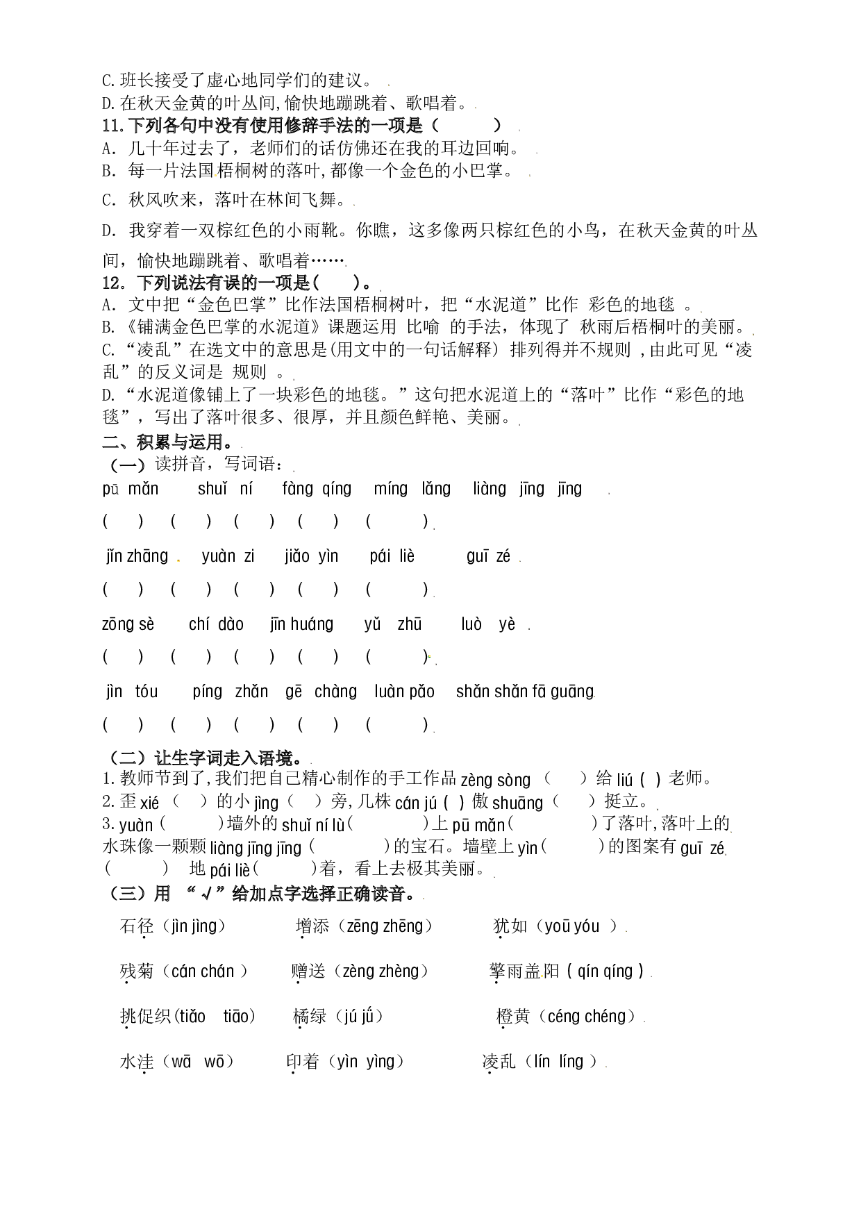 （名师原创连载）最新统编版三语上4.《古诗三首》5.《铺满金色巴掌的水泥道》必考题型周计划（第三周）.doc 第2页