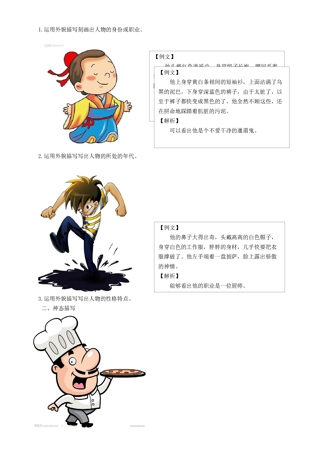 （授课宝典）小升初语文作文精讲精练 人物的外貌和神态 2023-2024学年语文六年级下册 统编版.docx 第2页