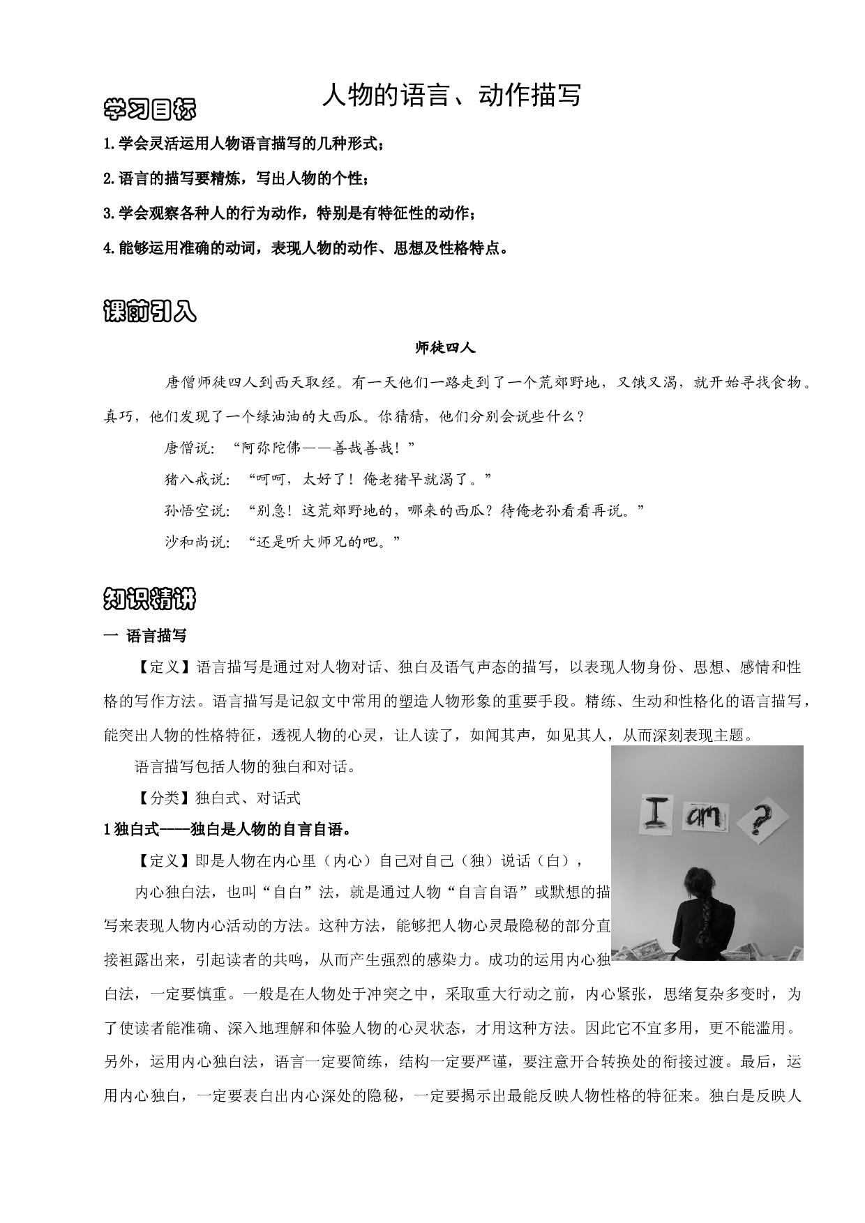 （授课宝典）小升初语文作文精讲精练 人物的语言动作描写 2023-2024学年语文六年级下册 统编版.docx 第1页