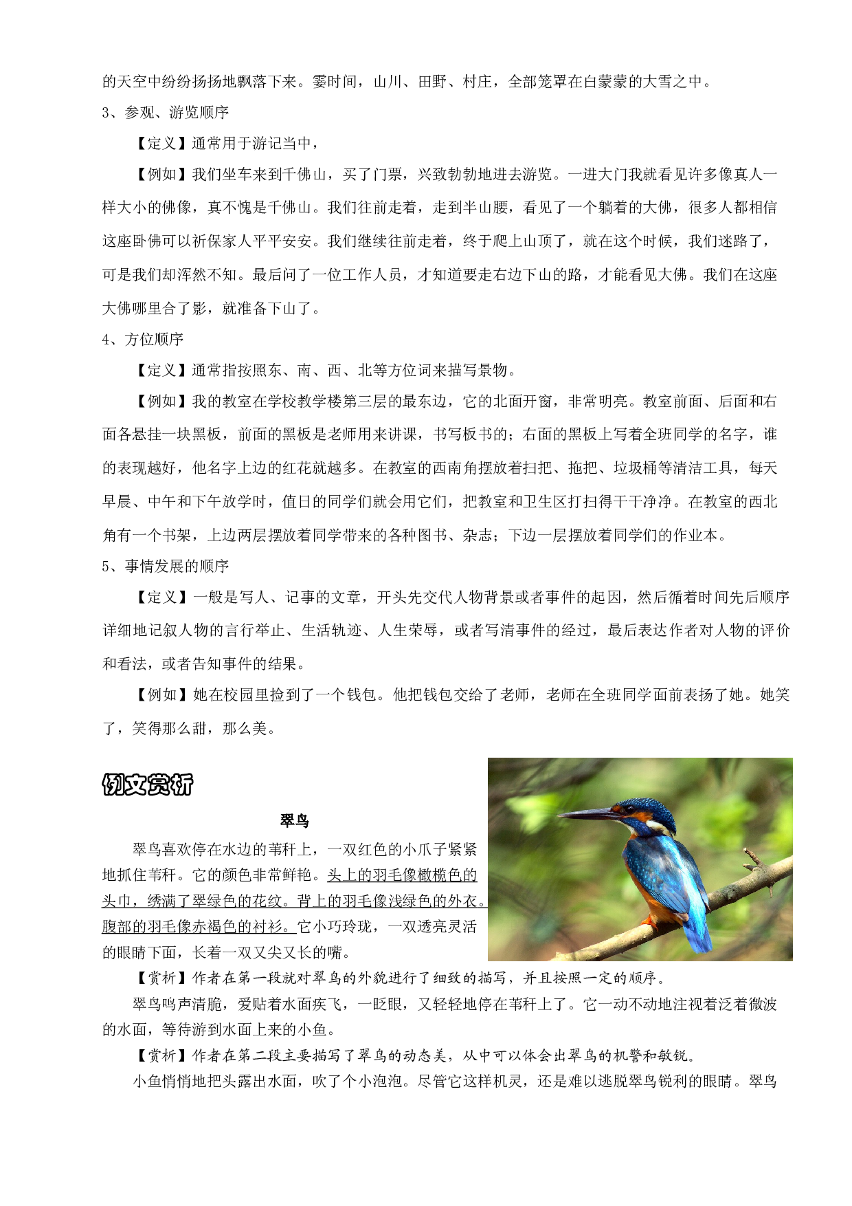 （授课宝典）小升初语文作文精讲精练 写作顺序 2023-2024学年语文六年级下册 统编版.docx 第2页