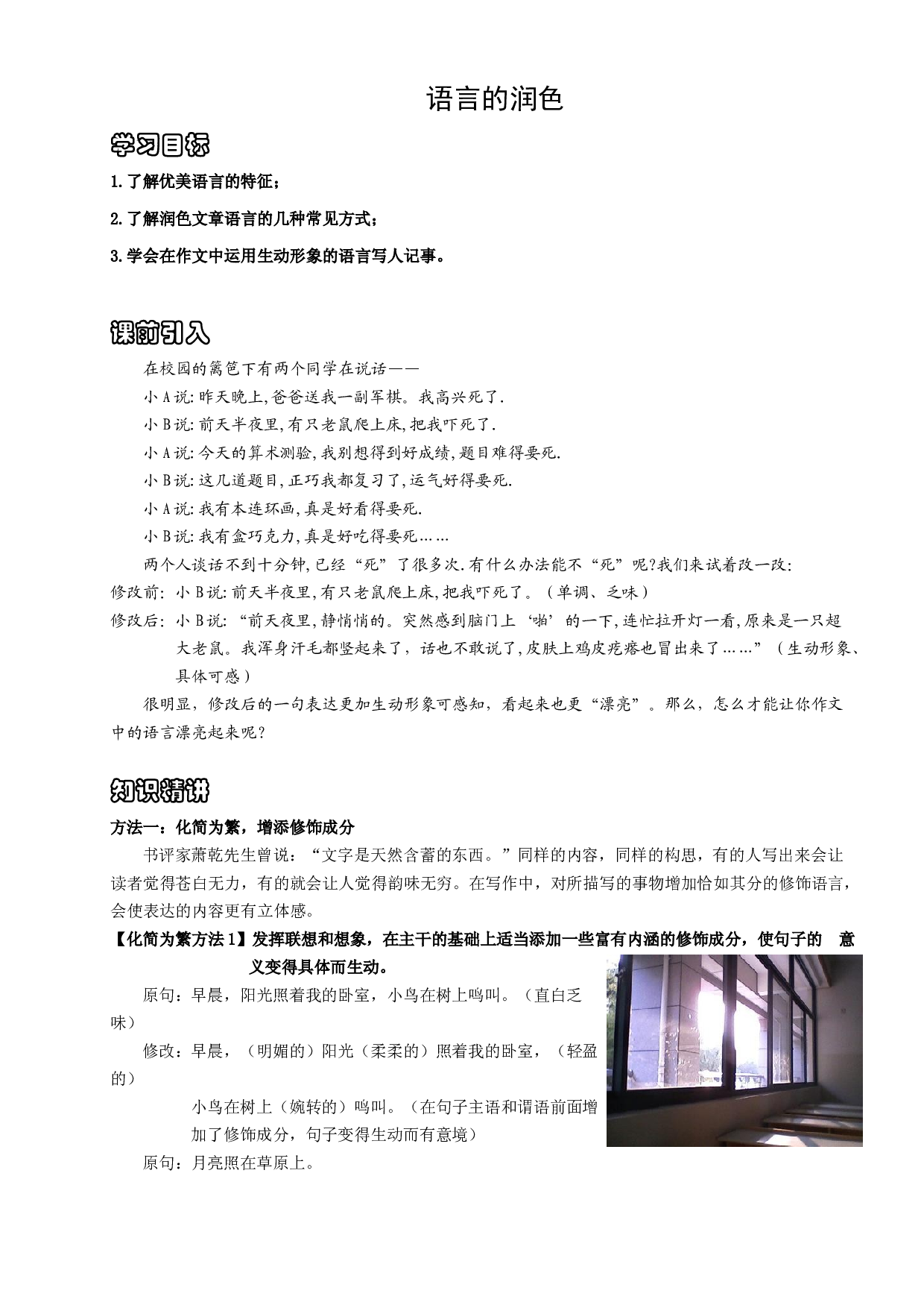 （授课宝典）小升初语文作文精讲精练 语言的润色 2023-2024学年语文六年级下册 统编版.docx 第1页