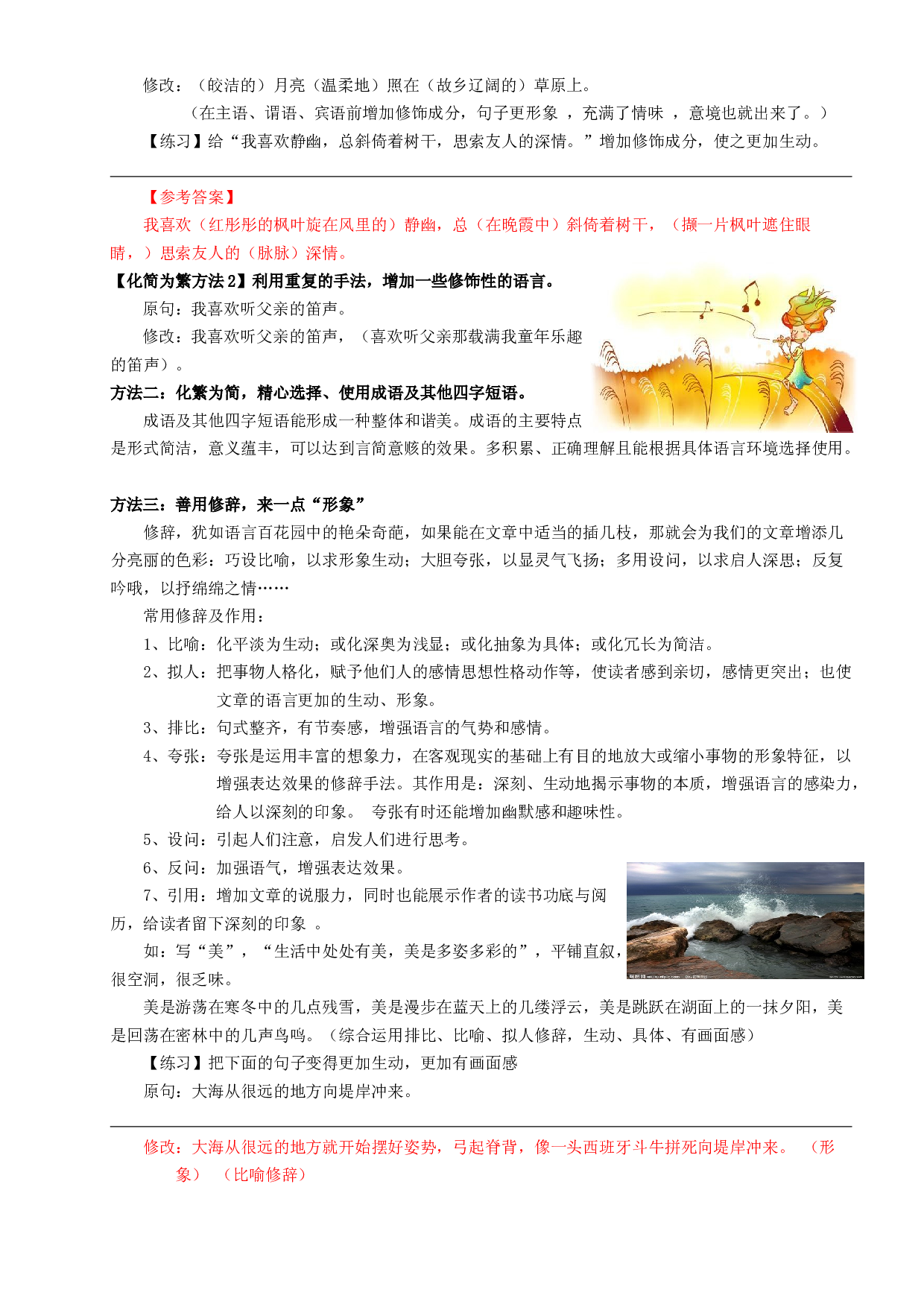 （授课宝典）小升初语文作文精讲精练 语言的润色 2023-2024学年语文六年级下册 统编版.docx 第2页