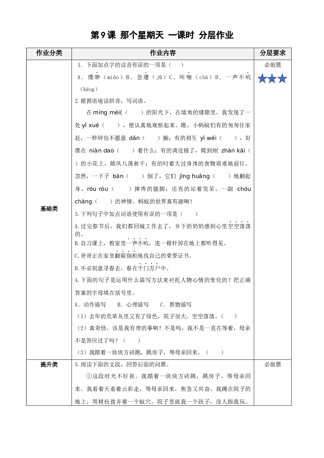 第9课《那个星期天》六年级语文下册部编版.docx 第1页