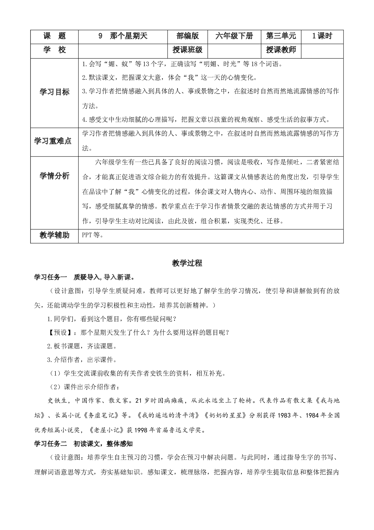 第9课《那个星期天》六年级语文下册部编版.docx 第1页