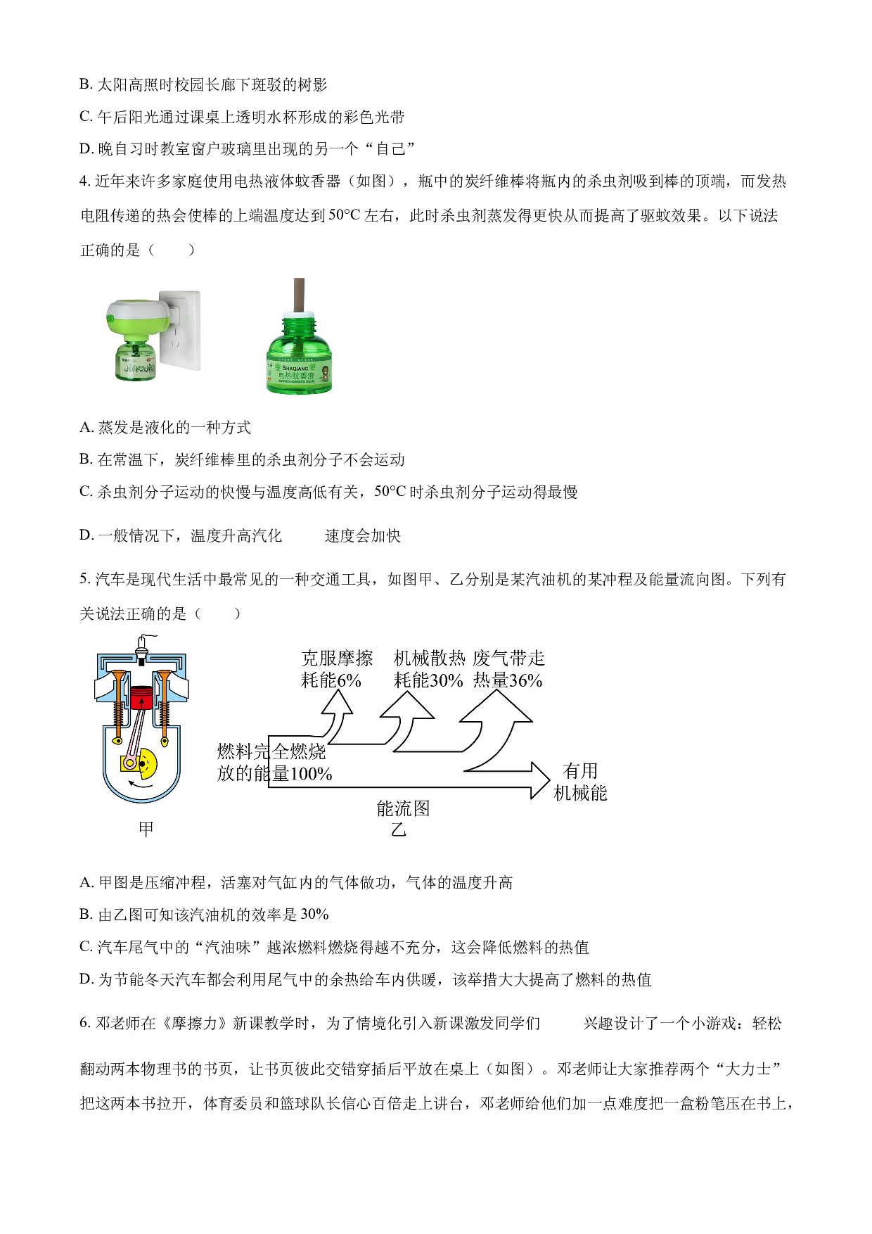 含参考答案 2023年湖北省随州市中考理综物理试题（原卷版）.docx 第2页