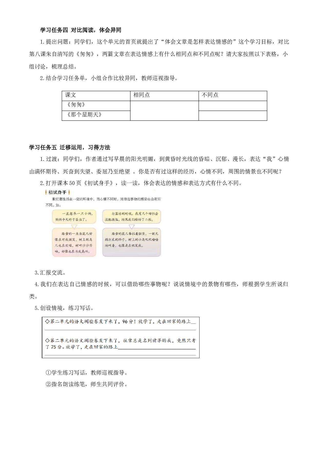 第9课《那个星期天》六年级语文下册部编版.docx 第2页