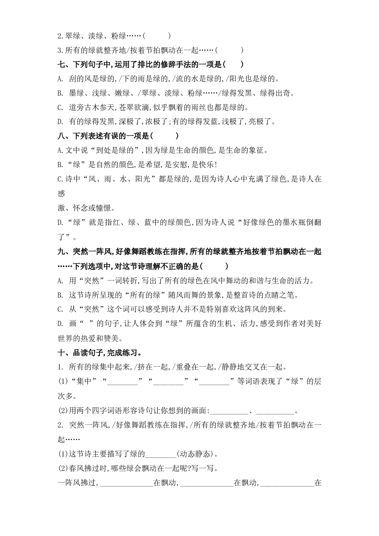 第10课 绿（习题）四年级语文下册同步练习（部编版）.docx 第2页