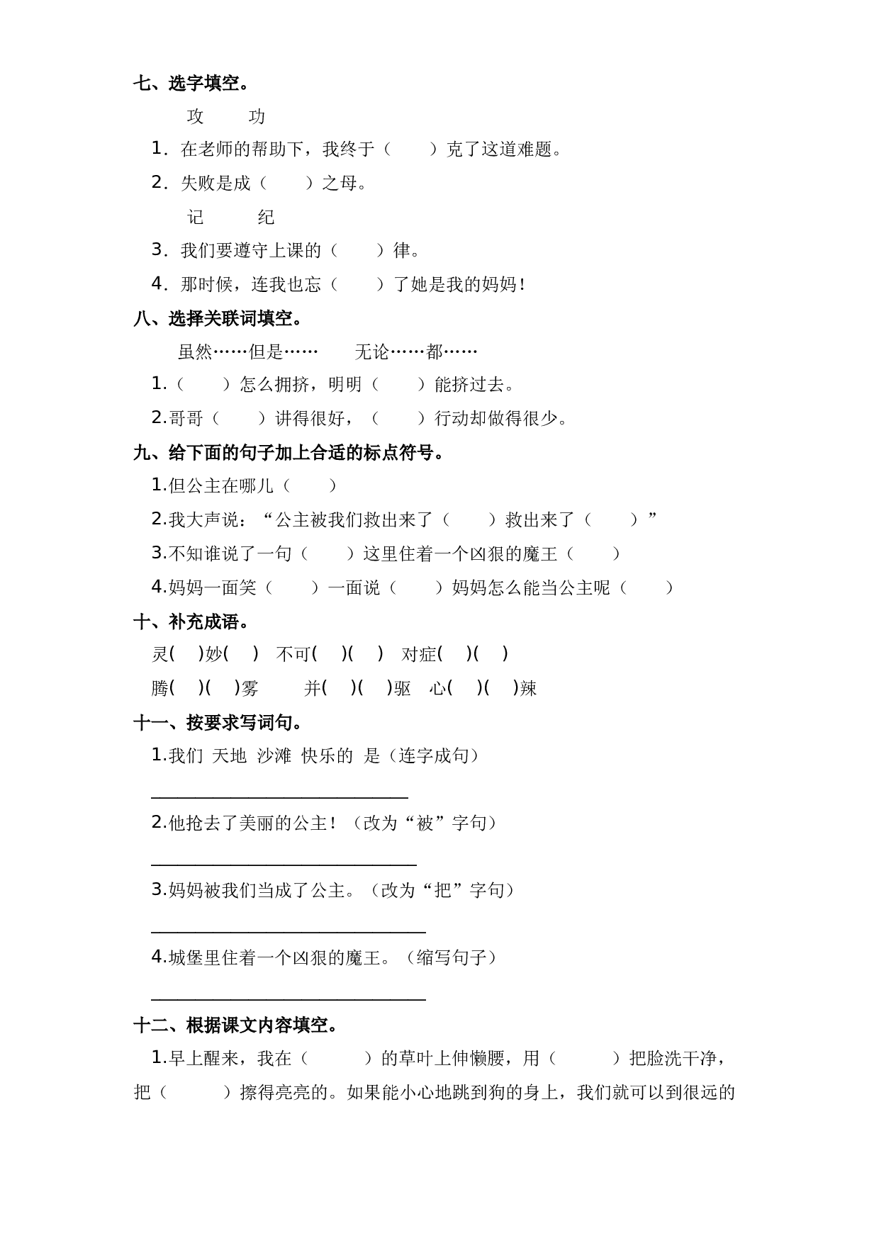 第10课 沙滩上的童话（习题）二年级语文下册同步练习 （部编版）.docx 第2页