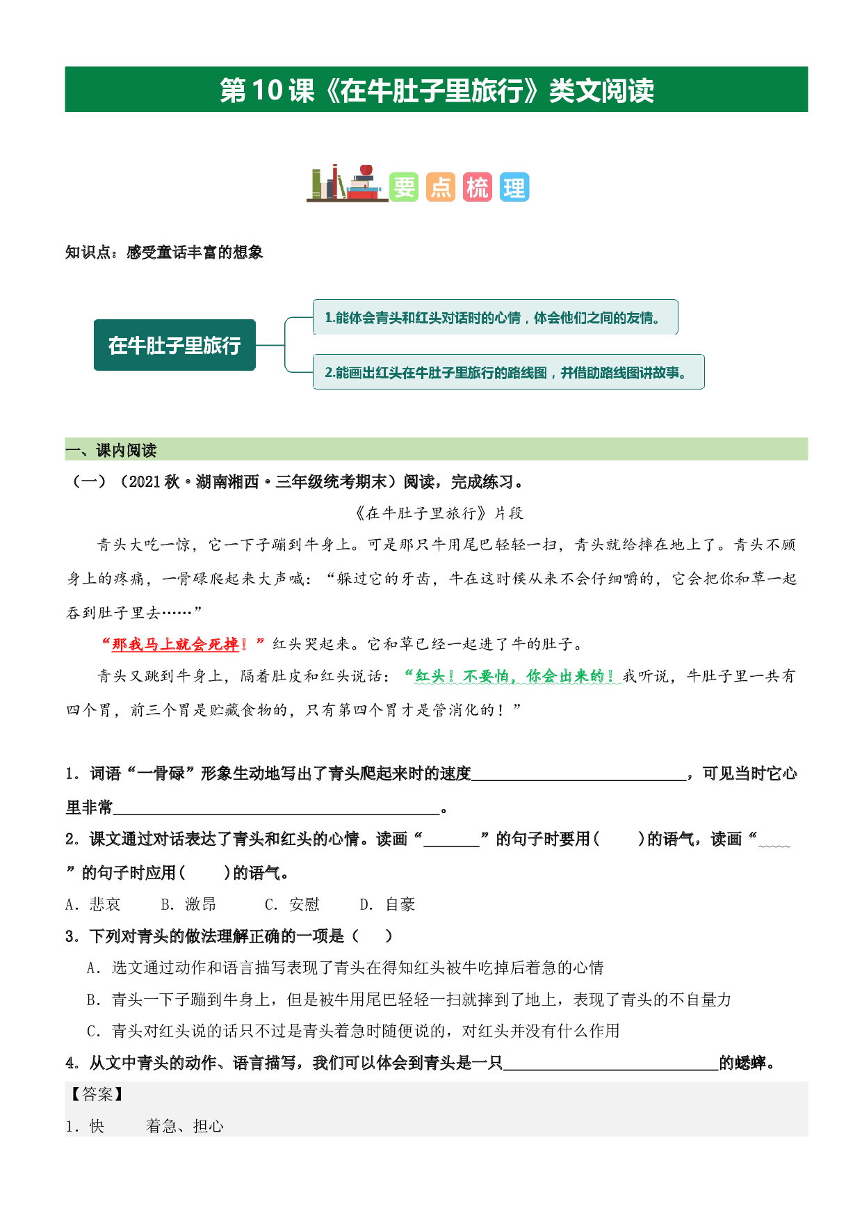 第10课 在牛肚子里旅行（类文阅读）-2023-2024学年三年级语文上册阅读理解（统编版）.docx 第1页