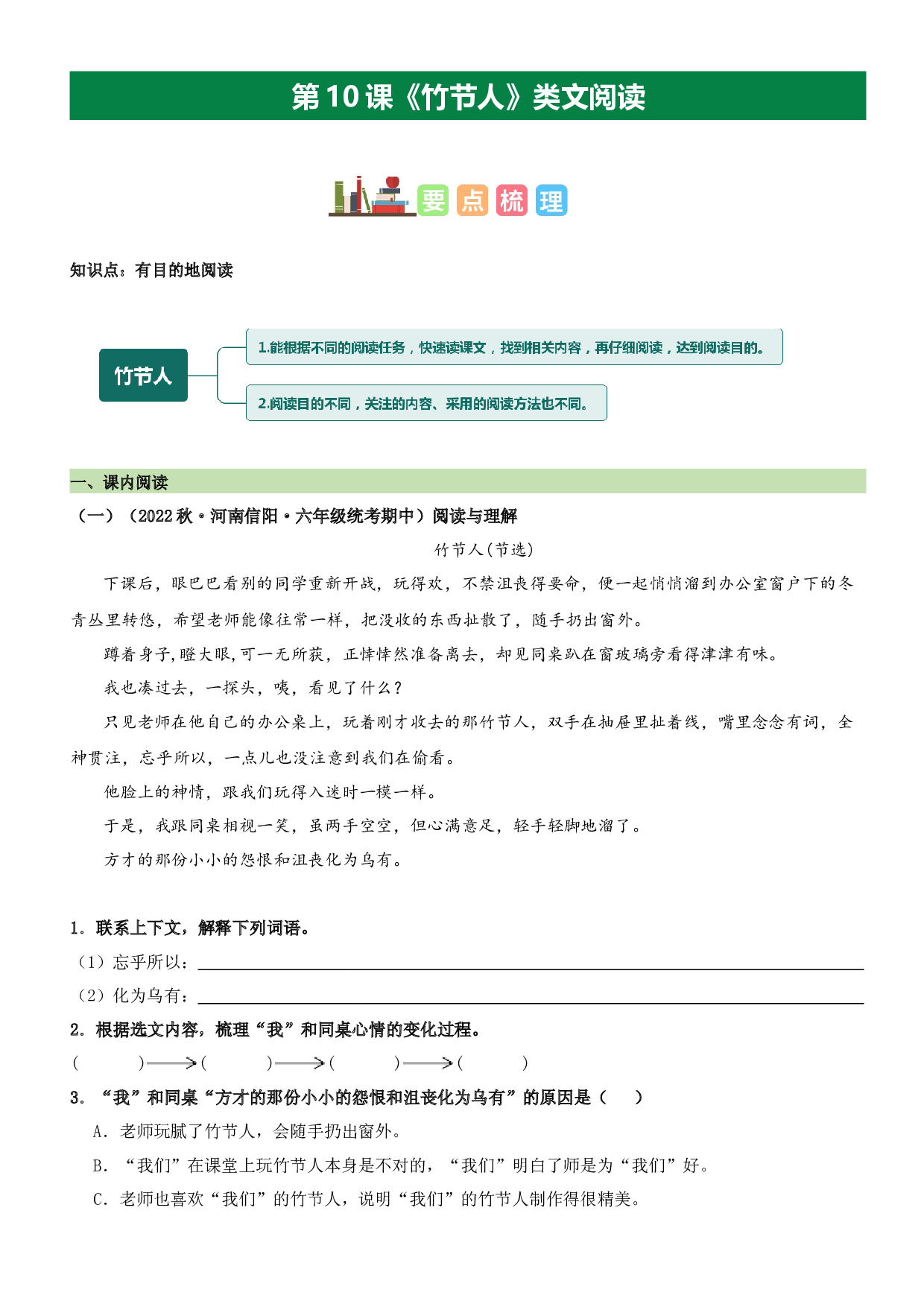 第10课 竹节人（类文阅读）-2023-2024学年六年级语文上册阅读理解（统编版）.docx 第1页