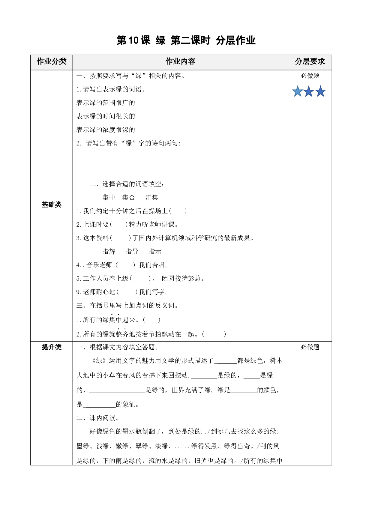 第10课《绿》第二课时四年级语文下册部编版.docx 第1页