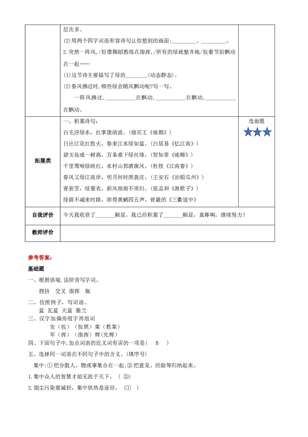 第10课《绿》第一课时四年级语文下册部编版.docx 第2页