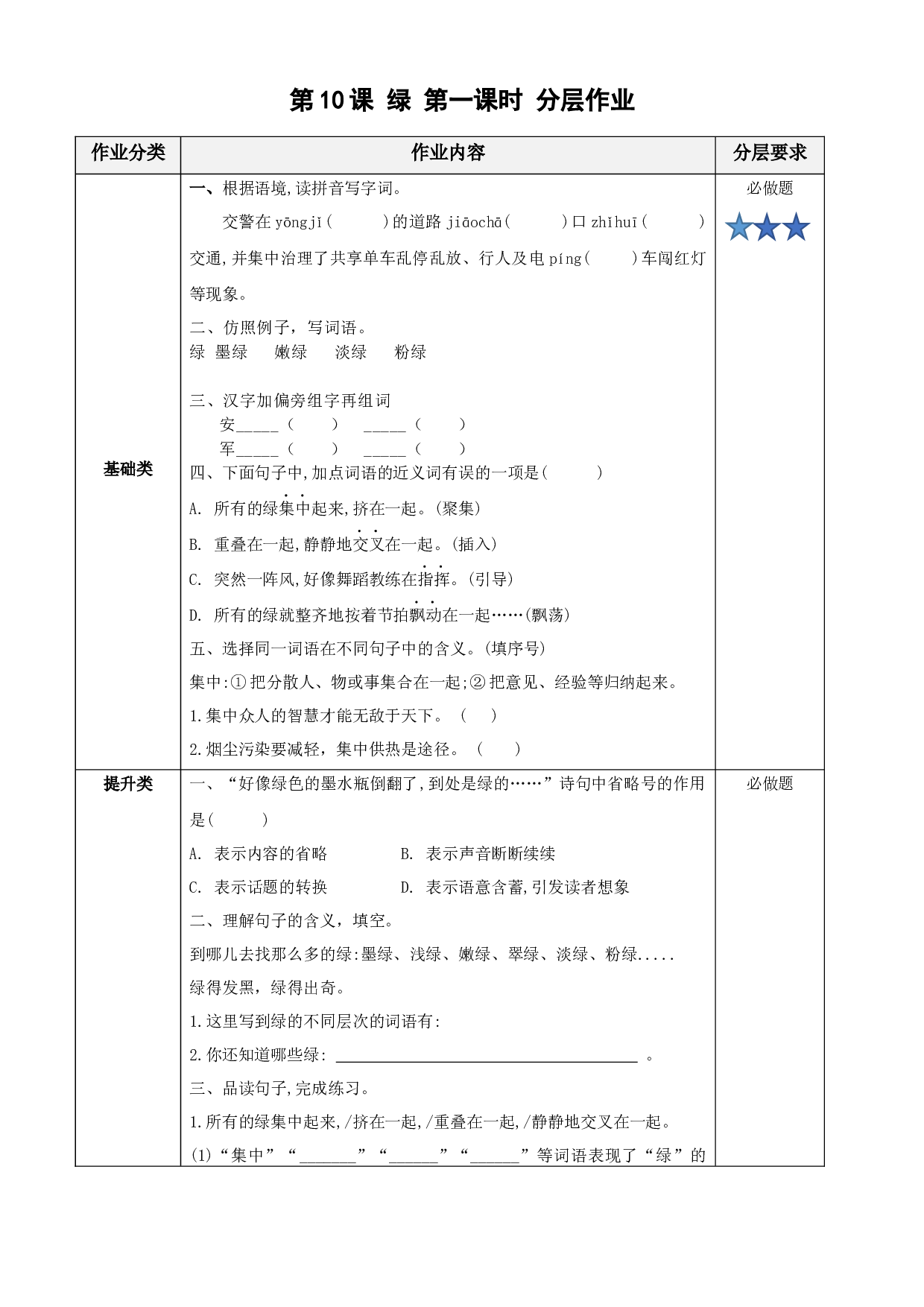 第10课《绿》第一课时四年级语文下册部编版.docx 第1页