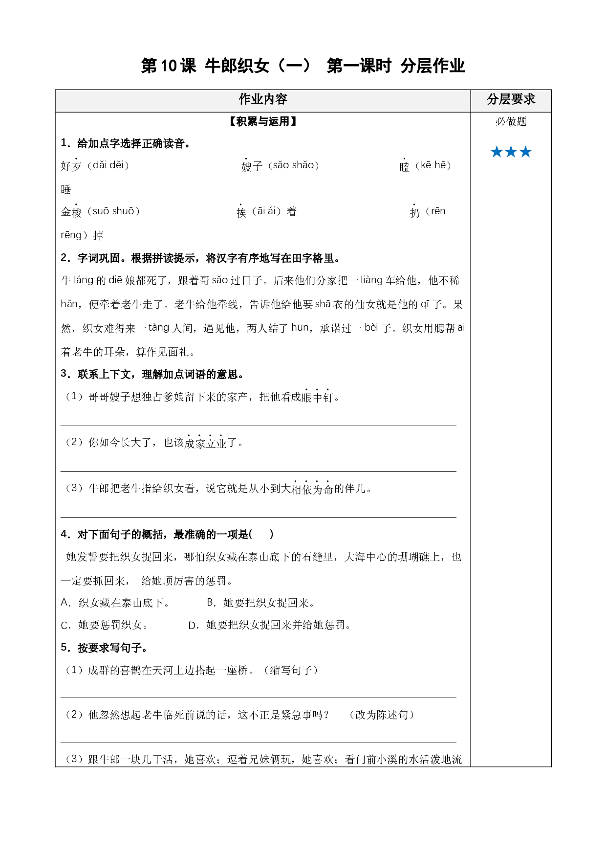 第10课《牛郎织女（一）》（第一课时） 五年级语文上册同步练习 (统编版).docx 第1页
