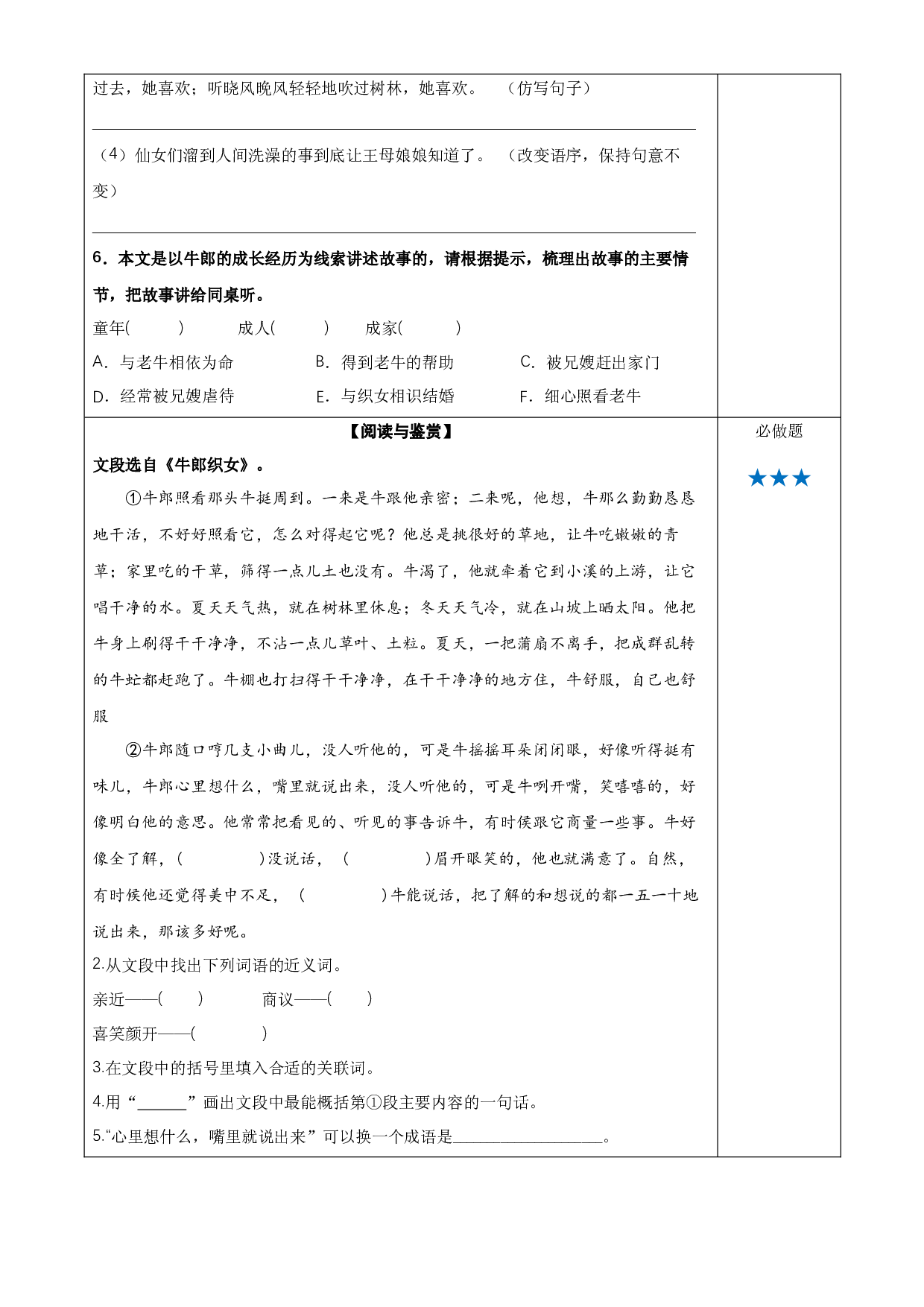 第10课《牛郎织女（一）》（第一课时） 五年级语文上册同步练习 (统编版).docx 第2页