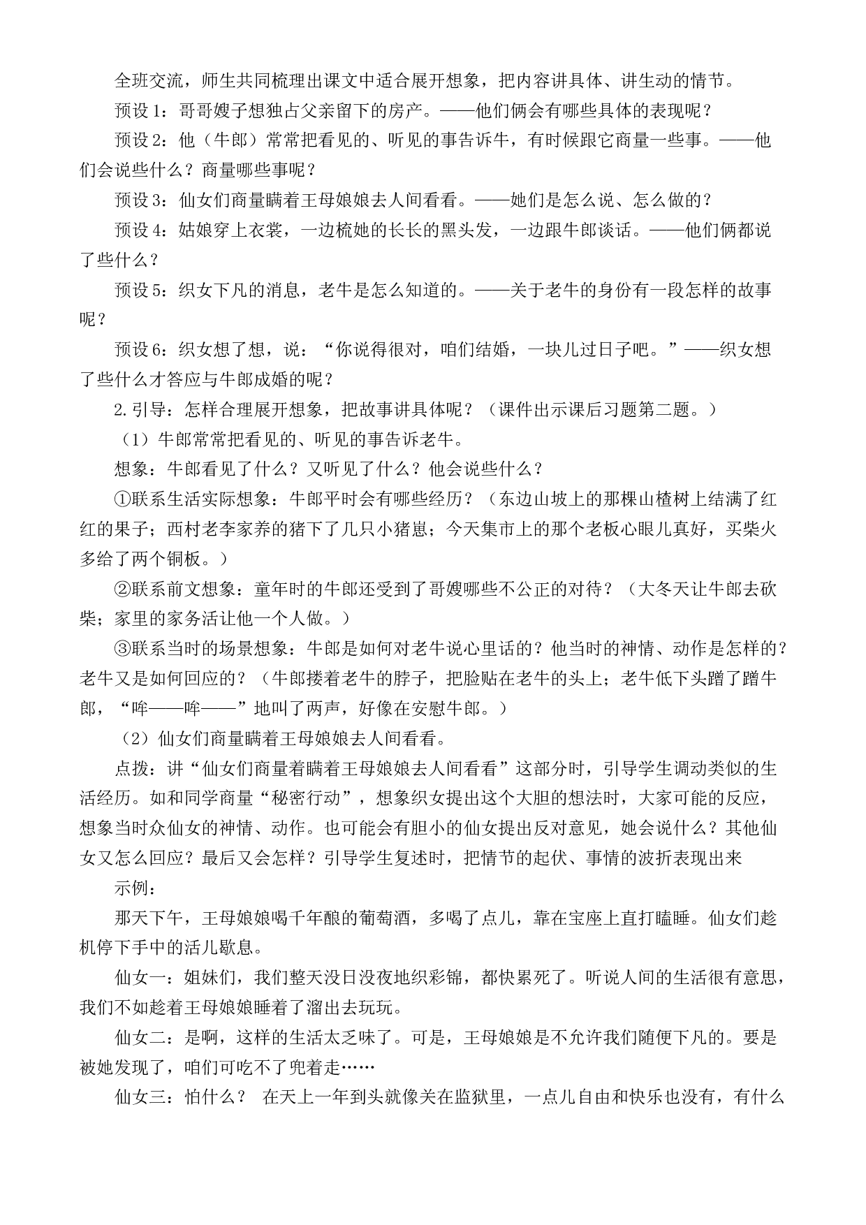 第10课《牛郎织女（一）》第二课时 五年级语文上册部编版.docx 第2页