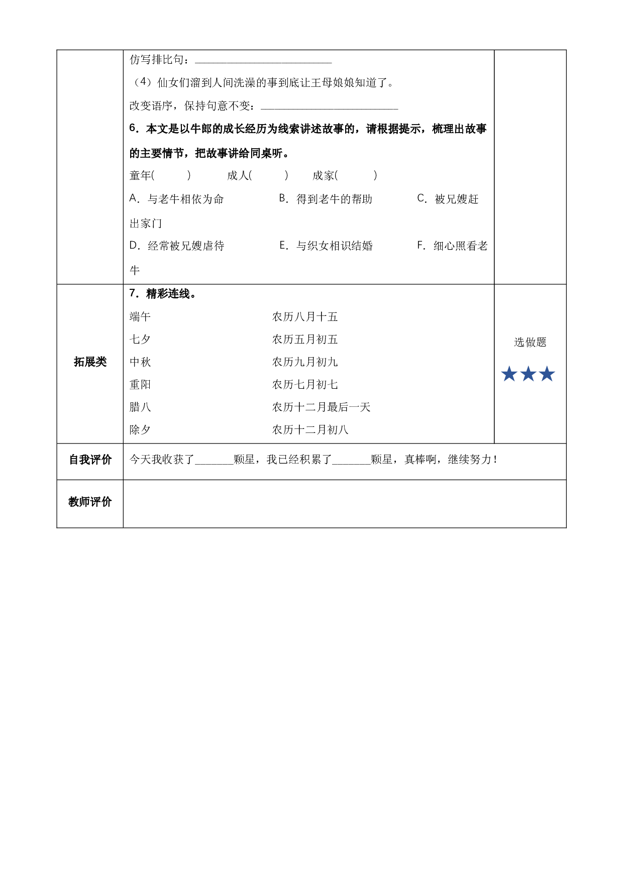 第10课《牛郎织女（一）》第一课时 五年级语文上册部编版.docx 第2页