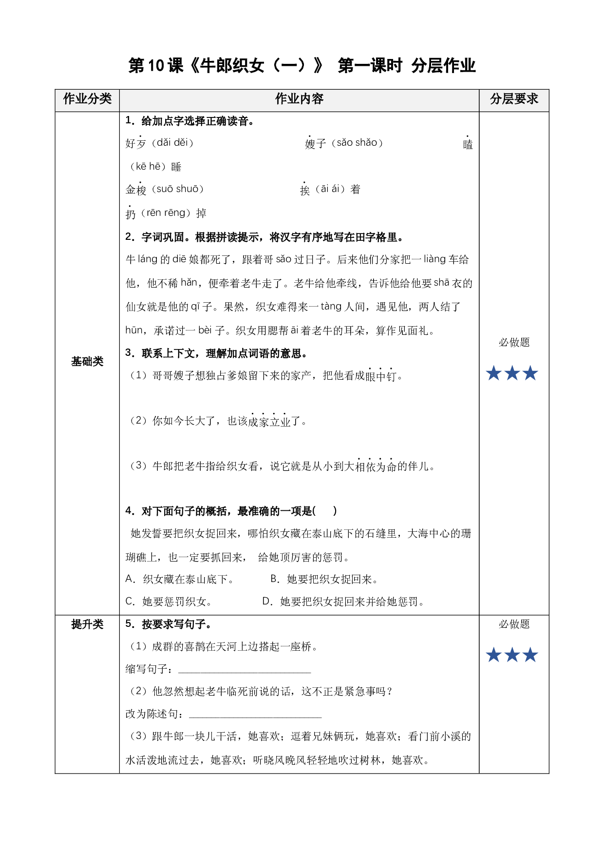 第10课《牛郎织女（一）》第一课时 五年级语文上册部编版.docx 第1页