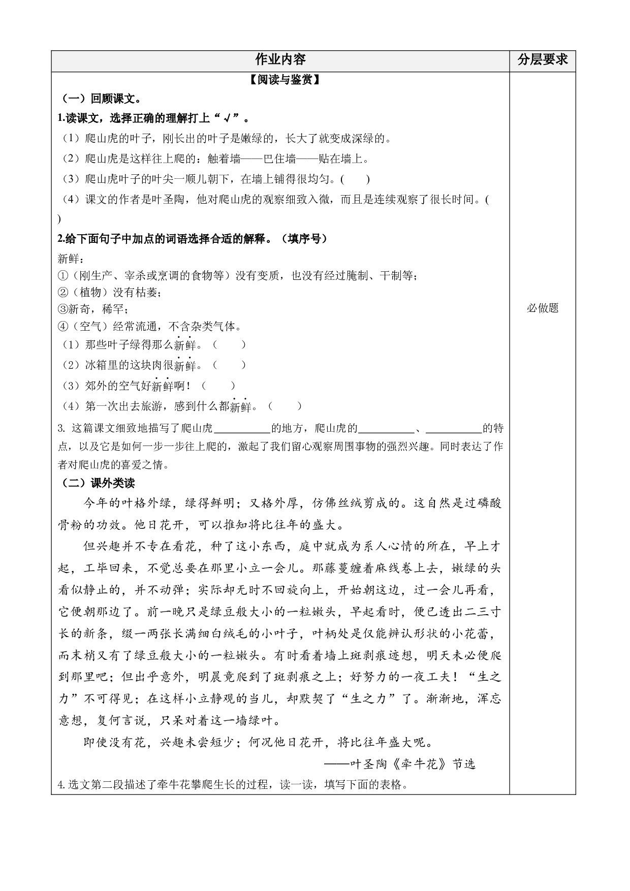 第10课《爬山虎的脚》（第二课时）四年级语文上册同步练习（ 统编版）.docx 第2页