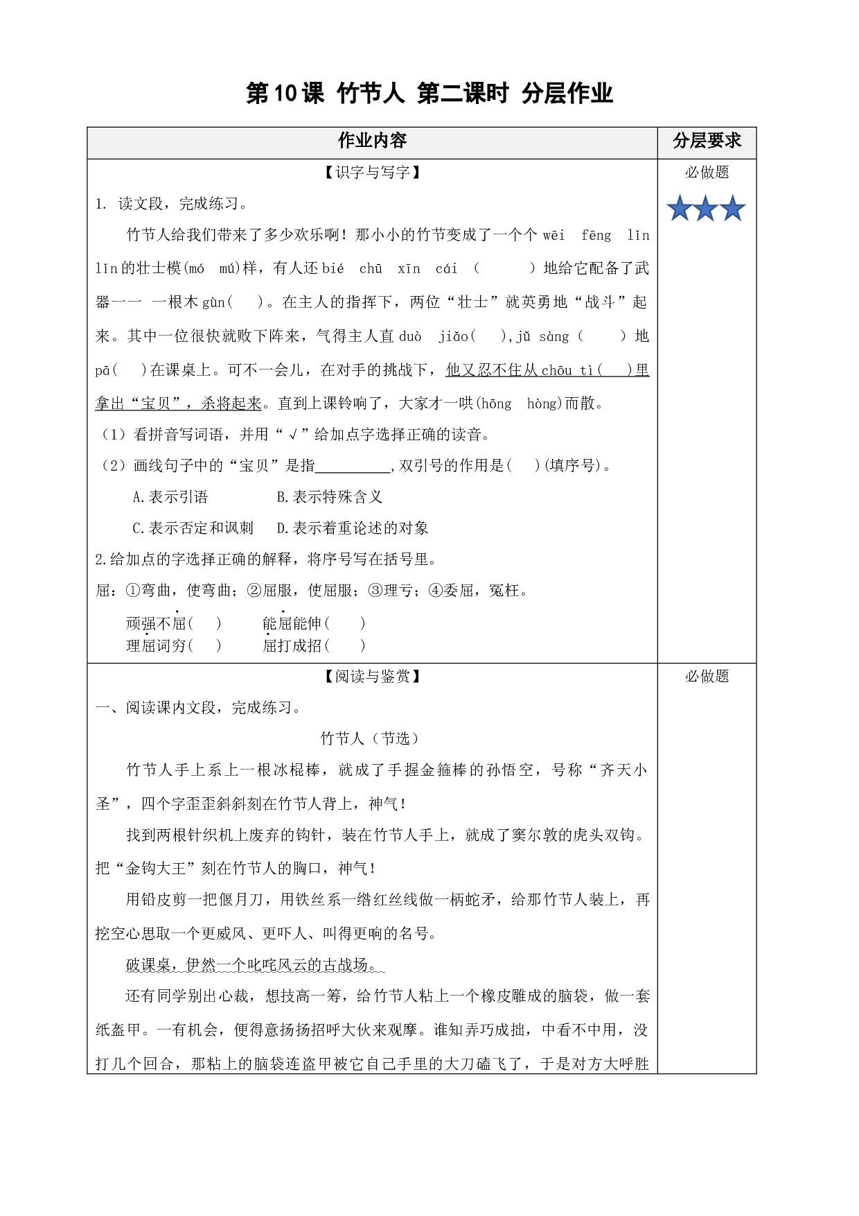 第10课《竹节人》（第二课时）六年级语文上册同步练习（统编版）.docx 第1页