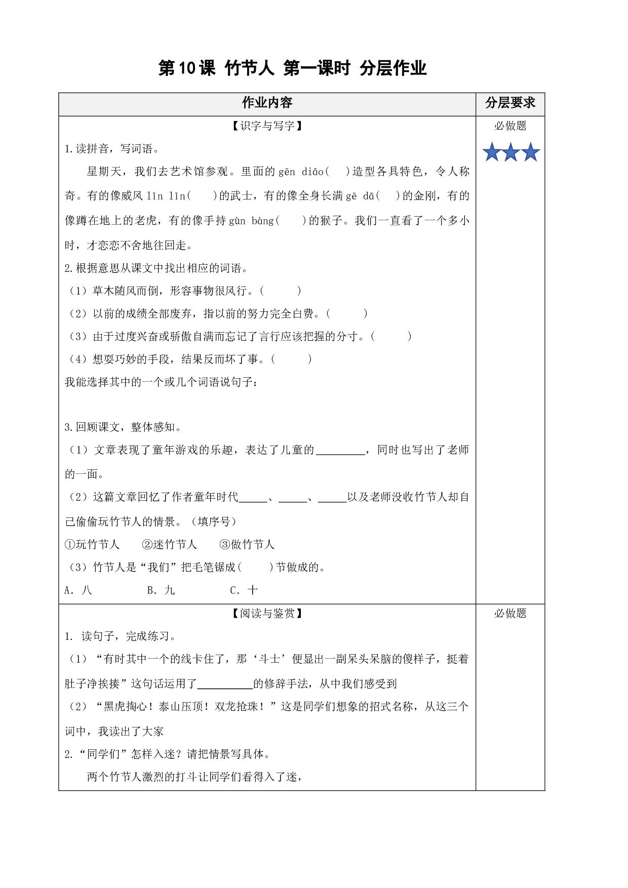 第10课《竹节人》（第一课时）六年级语文上册同步练习（统编版）.docx 第1页