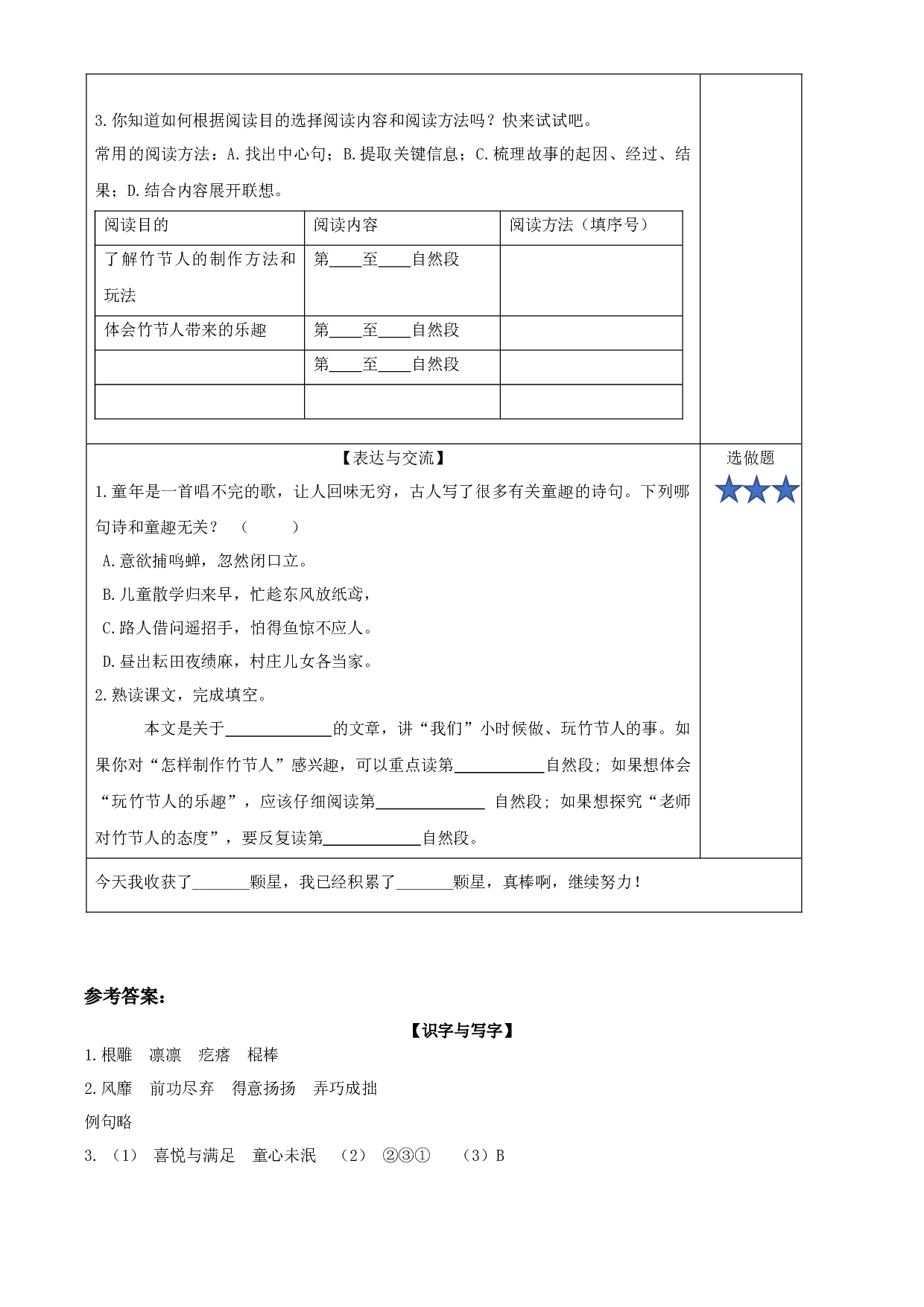 第10课《竹节人》（第一课时）六年级语文上册同步练习（统编版）.docx 第2页