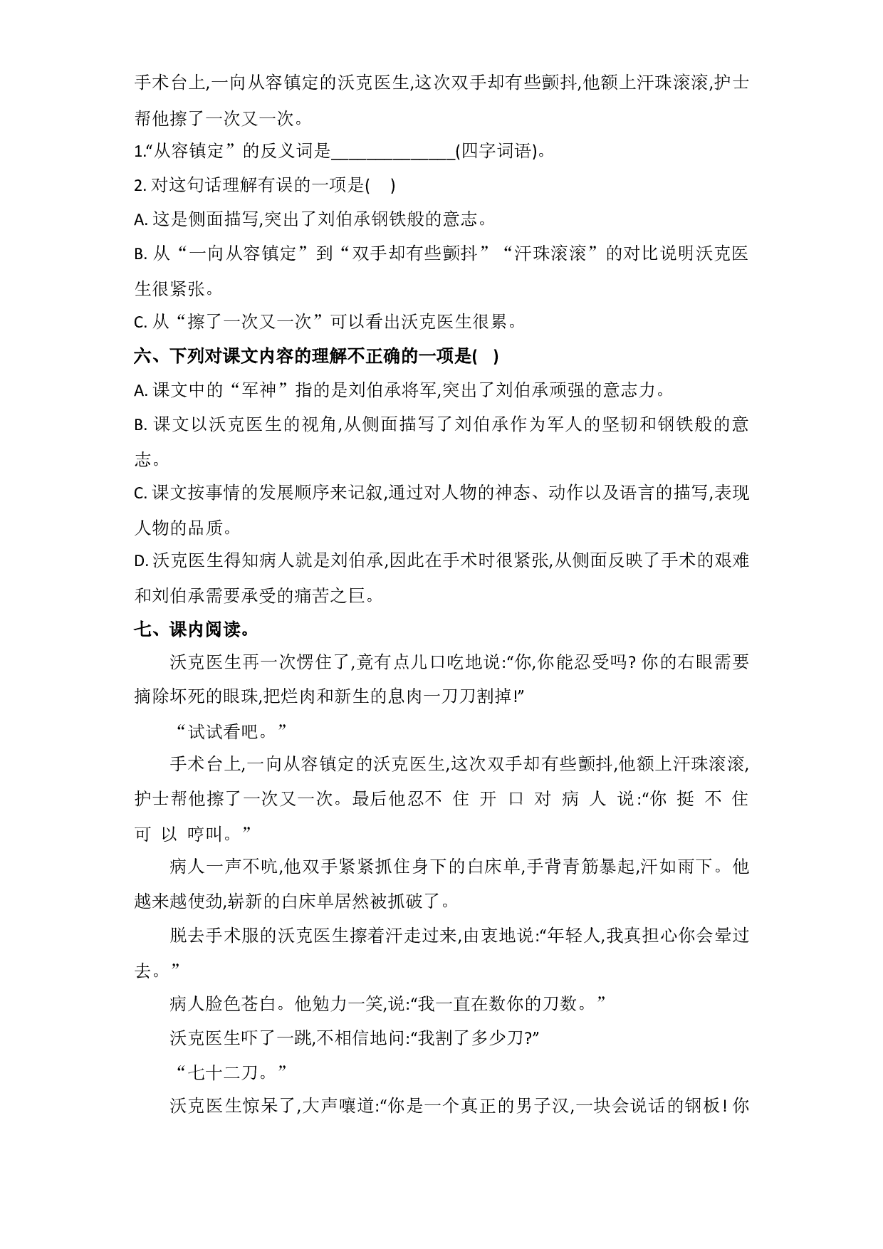 第11课 军神（习题）五年级语文下册同步练习（部编版）.docx 第2页