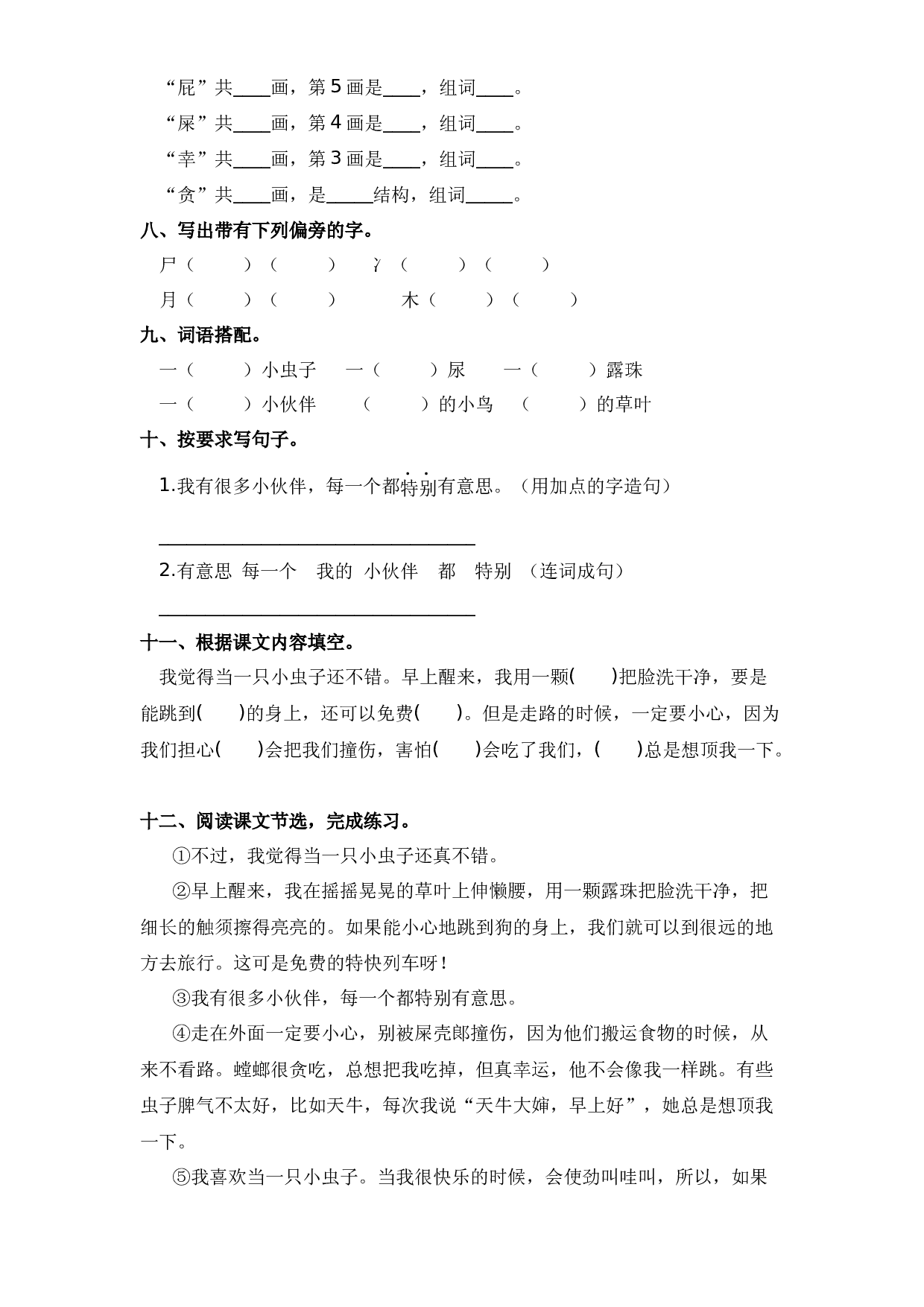 第11课 我是一只小虫子（习题）二年级语文下册同步练习 （部编版）.docx 第2页