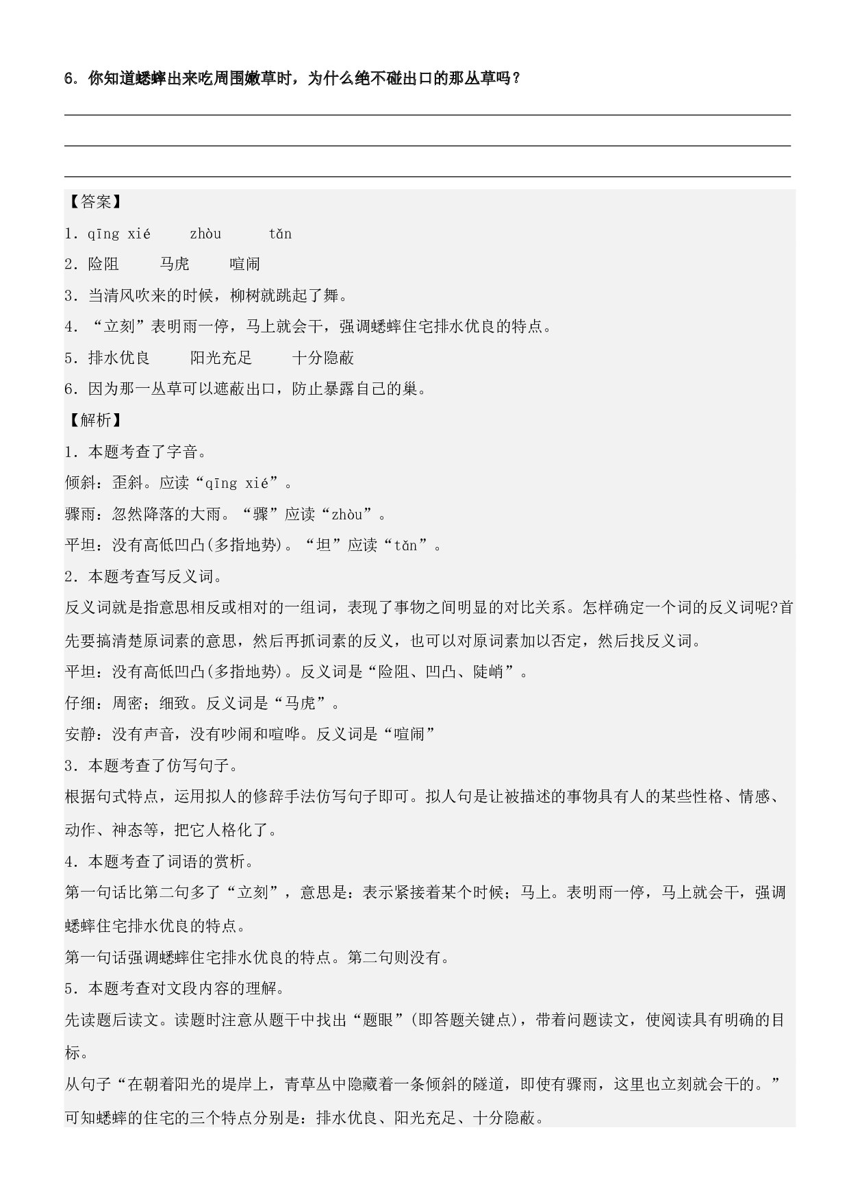 第11课 蟋蟀的住宅（类文阅读）-2023-2024学年四年级语文上册阅读理解（统编版）_40603041.docx 第2页