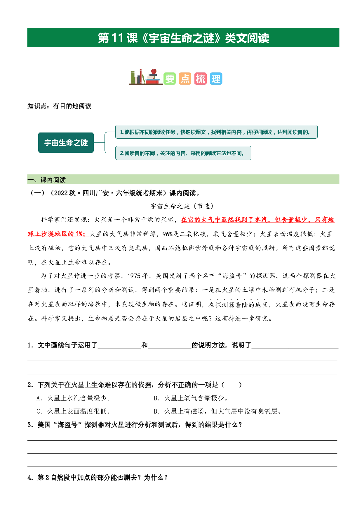 第11课 宇宙生命之谜（类文阅读）-2023-2024学年六年级语文上册阅读理解（统编版）.docx 第1页