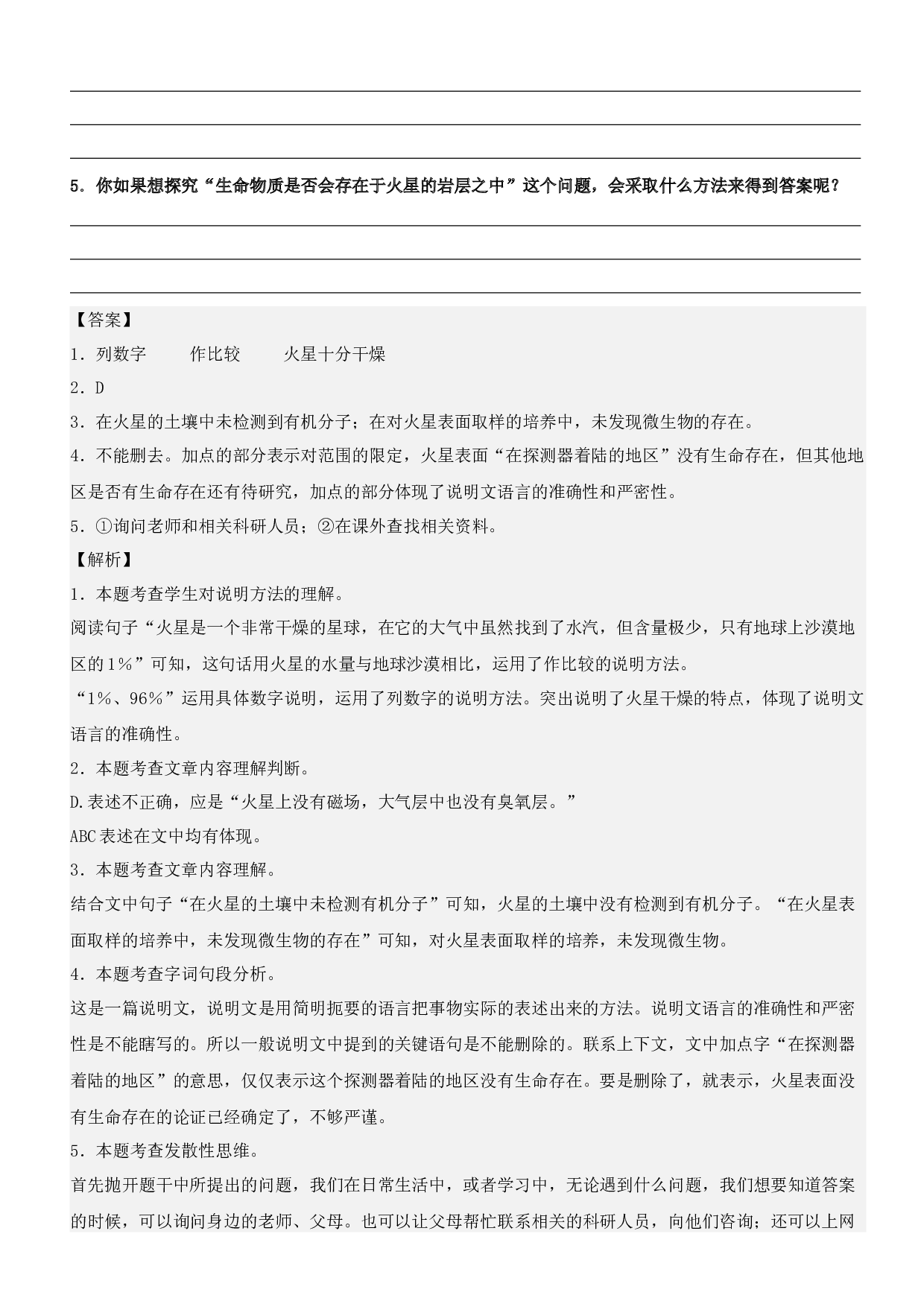 第11课 宇宙生命之谜（类文阅读）-2023-2024学年六年级语文上册阅读理解（统编版）.docx 第2页