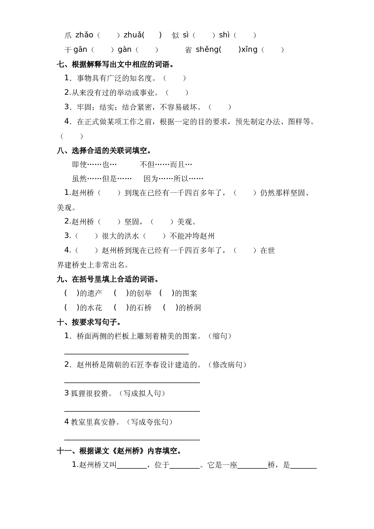 第11课 赵州桥（习题）hz102模拟试卷三年级下册语文同步练习（部编版）.docx 第2页
