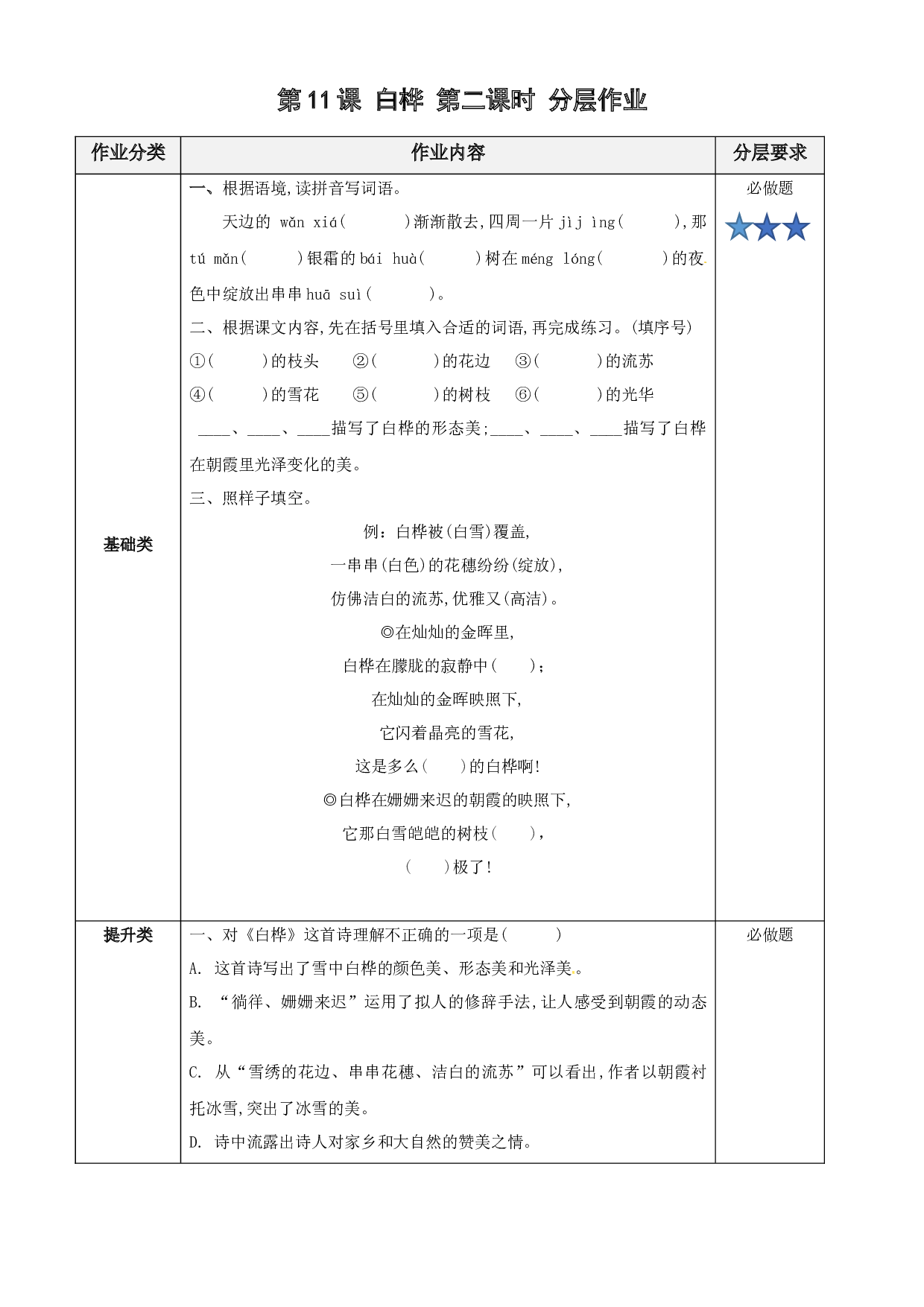 第11课《白桦》第二课时四年级语文下册部编版.docx 第1页