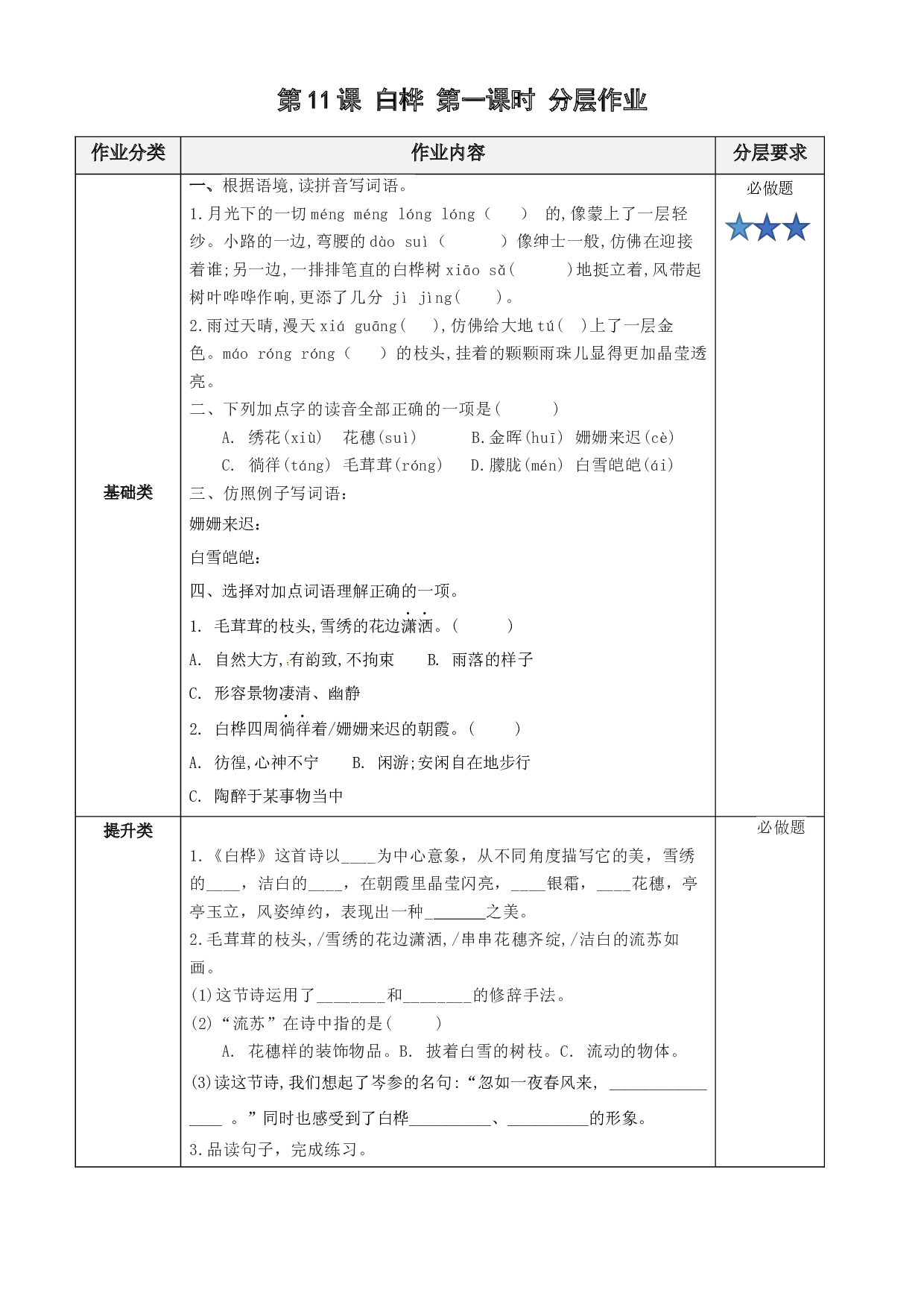 第11课《白桦》第一课时四年级语文下册部编版.docx 第1页