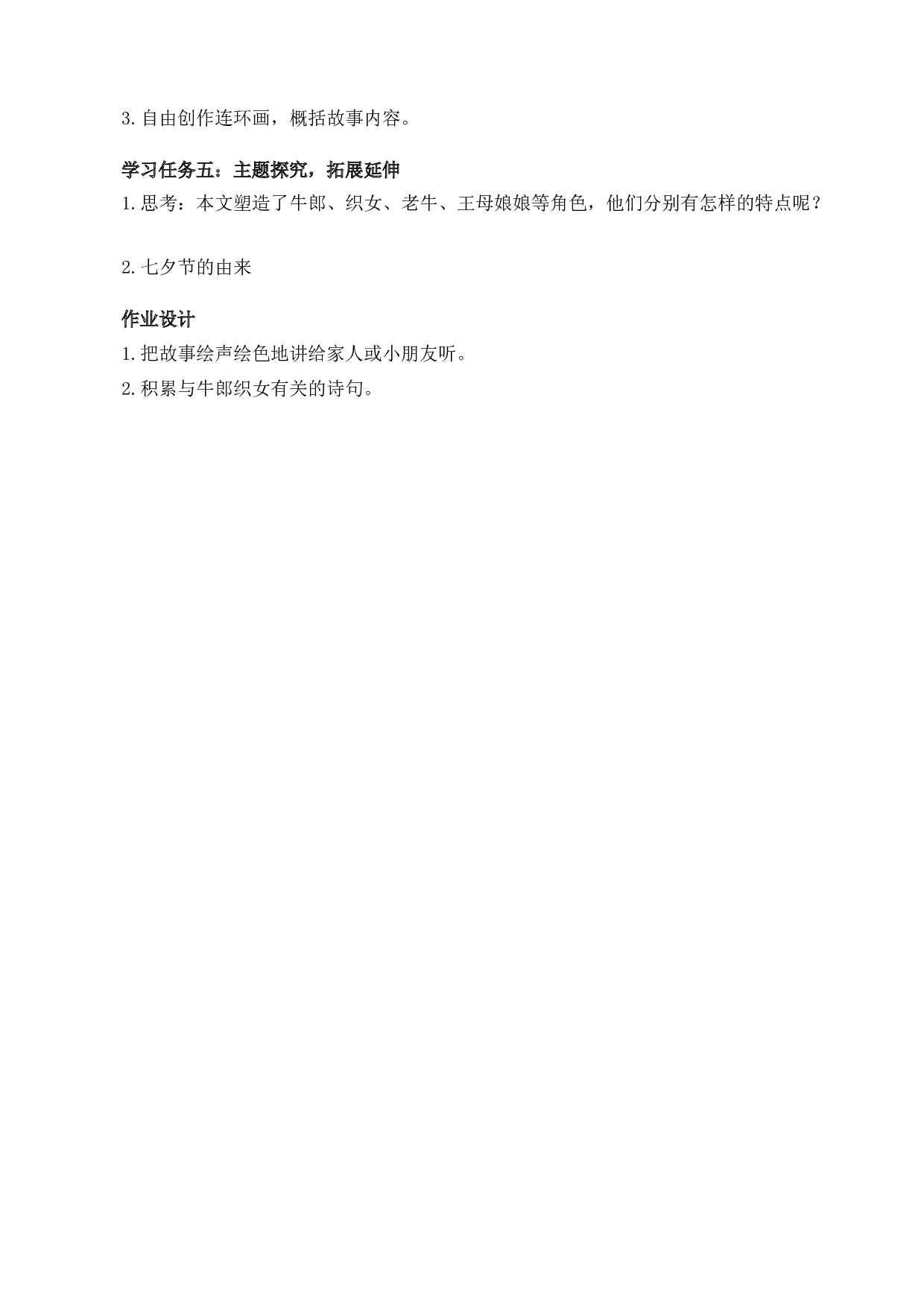 第11课《牛郎织女（二）》 五年级语文上册部编版.docx 第2页