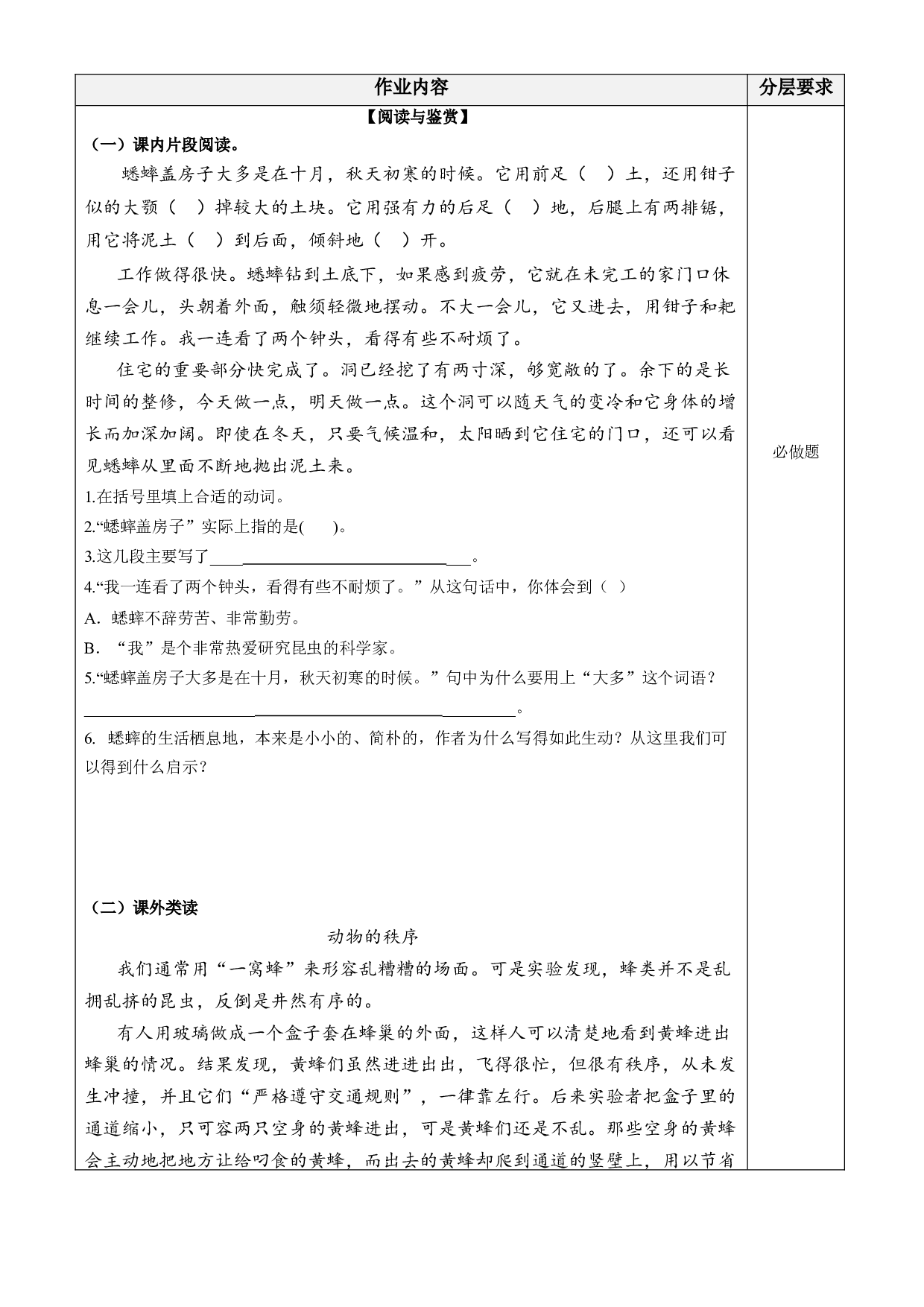 第11课《蟋蟀的住宅》（第二课时）四年级语文上册同步练习（ 统编版）.docx 第2页
