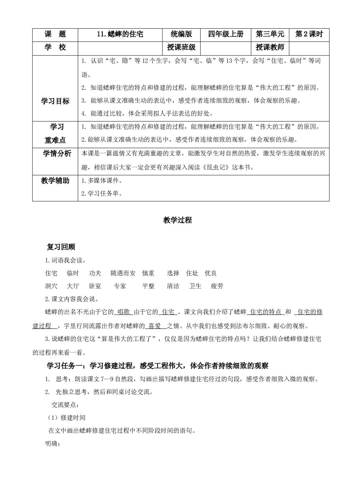 第11课《蟋蟀的住宅》（第二课时）四年级语文上册同步练习（ 统编版）.docx 第1页