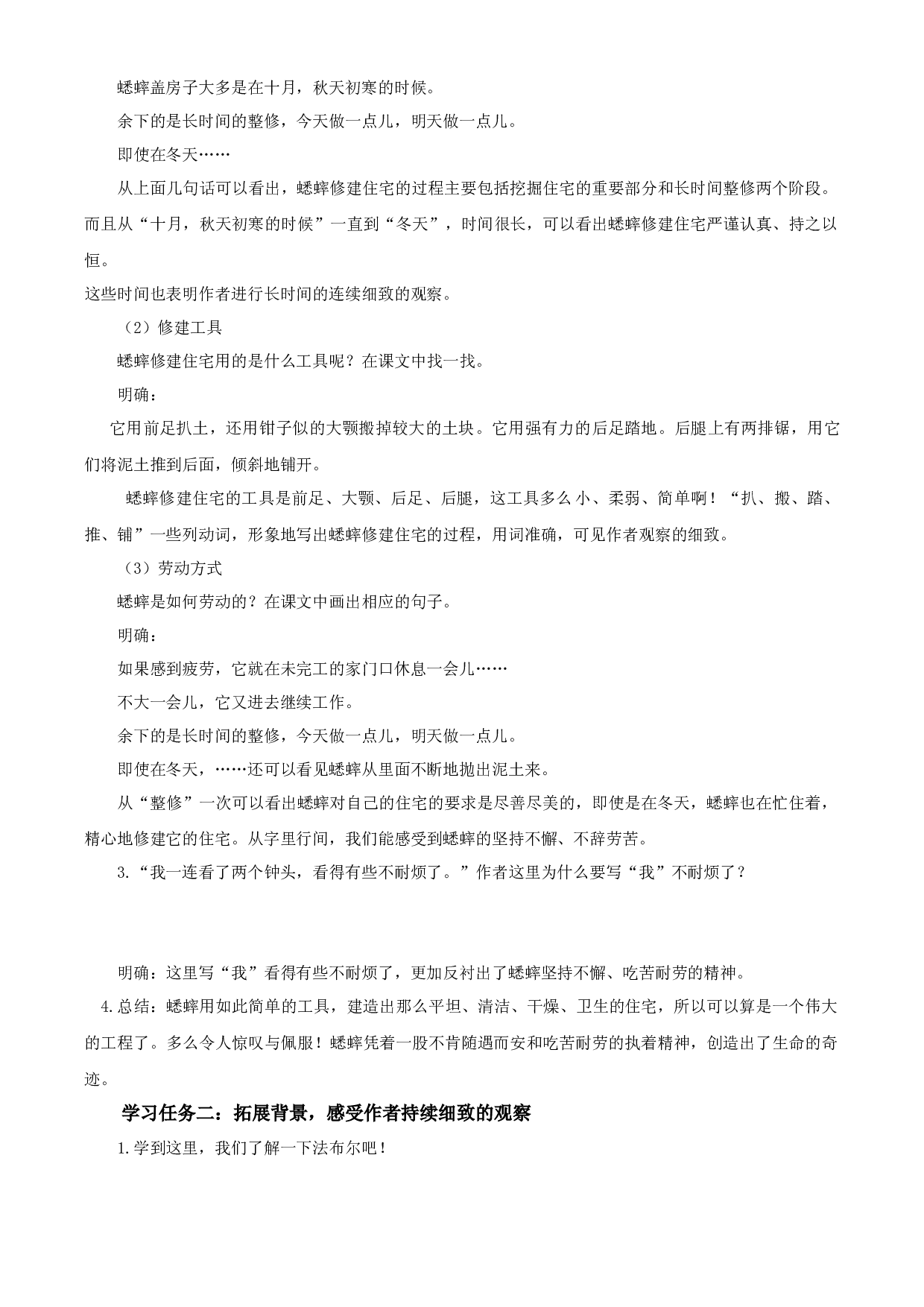 第11课《蟋蟀的住宅》（第二课时）四年级语文上册同步练习（ 统编版）.docx 第2页