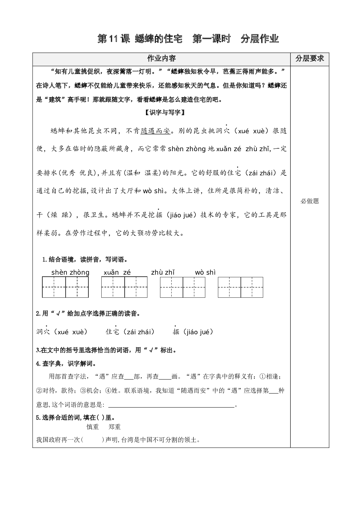 第11课《蟋蟀的住宅》（第一课时）四年级语文上册同步练习（ 统编版）.docx 第1页