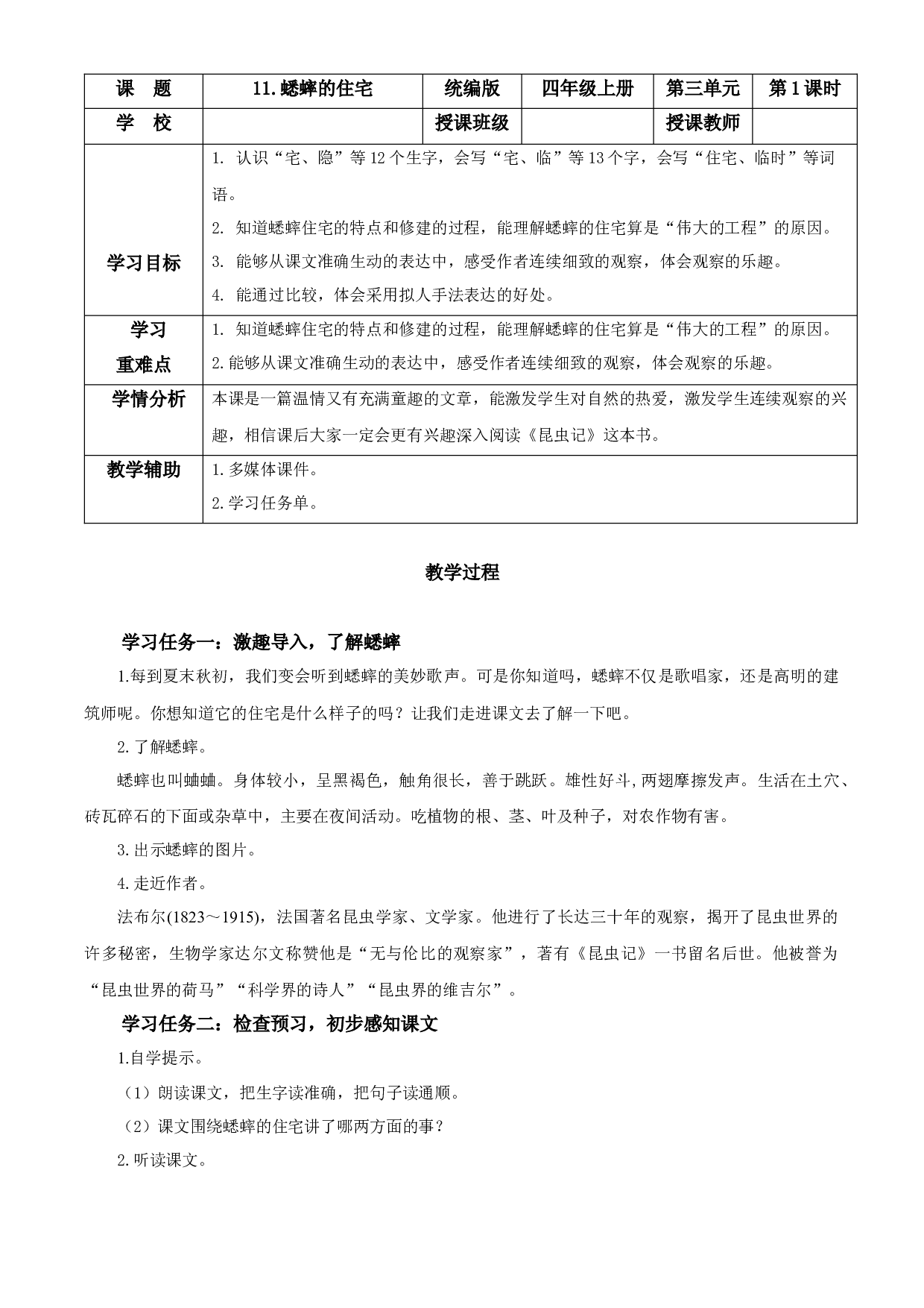 第11课《蟋蟀的住宅》（第一课时）四年级语文上册同步练习（ 统编版）.docx 第1页