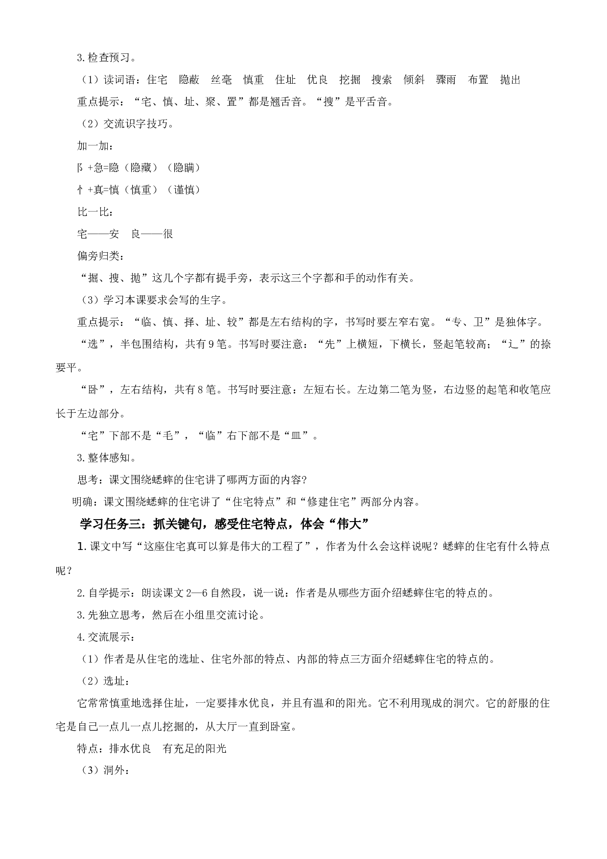 第11课《蟋蟀的住宅》（第一课时）四年级语文上册同步练习（ 统编版）.docx 第2页