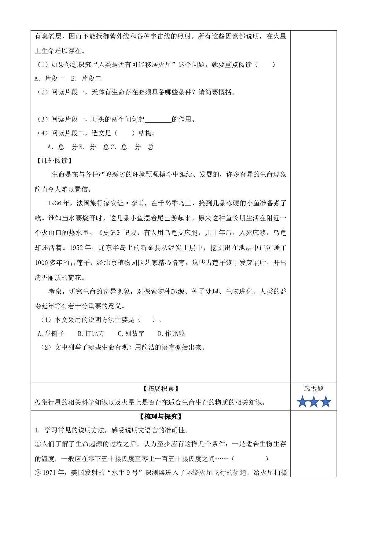 第11课《宇宙生命之谜》（第二课时）六年级语文上册同步练习（统编版）.docx 第2页
