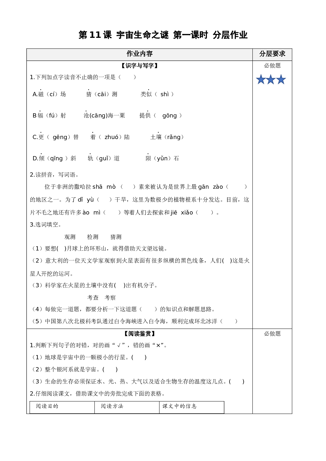 第11课《宇宙生命之谜》（第一课时）六年级语文上册同步练习（统编版）.docx 第1页
