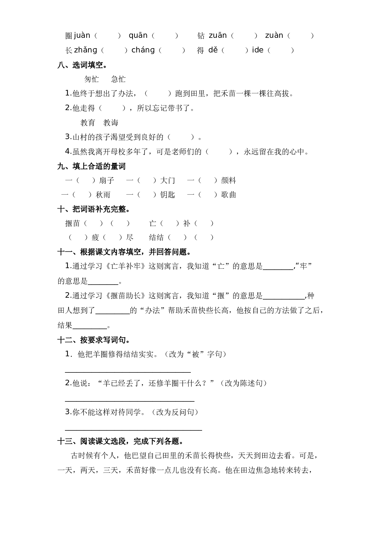 第12课 寓言二则 （习题）二年级语文下册同步练习 （部编版）.docx 第2页