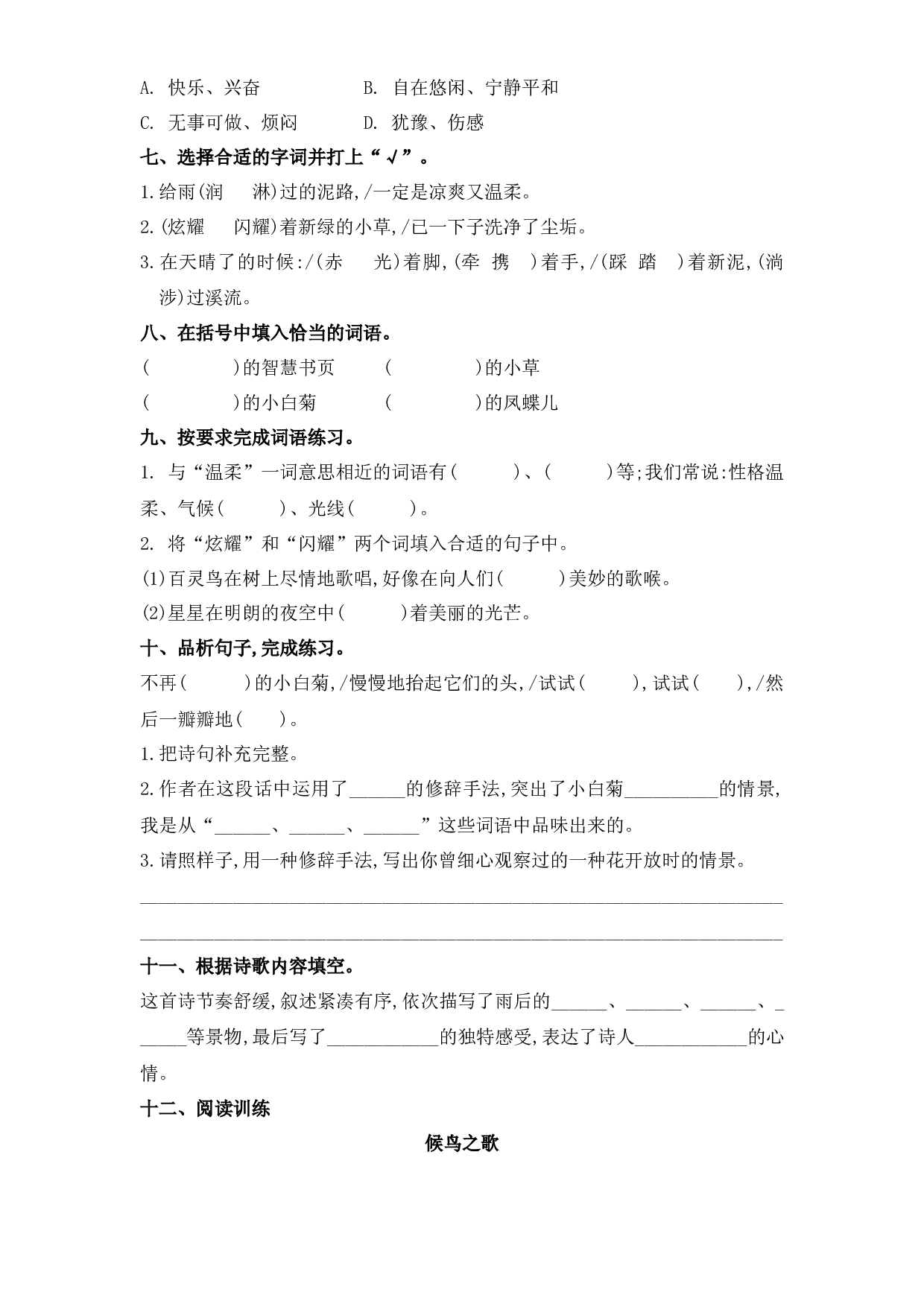 第12课 在天晴了的时候（习题）四年级语文下册同步练习（部编版）.docx 第2页