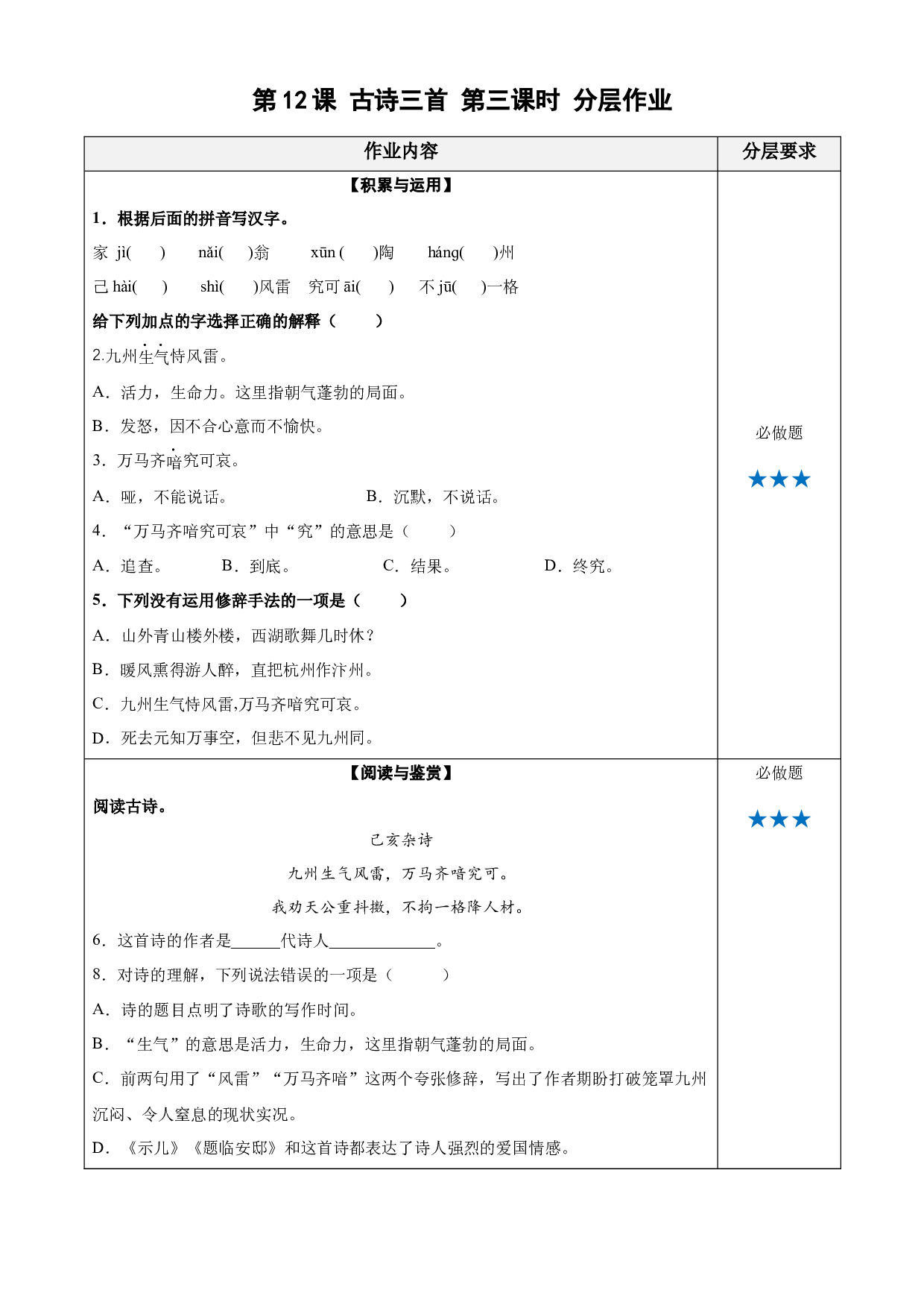 第12课《古诗三首》（己亥杂诗） 五年级语文上册同步练习 (统编版).docx 第1页