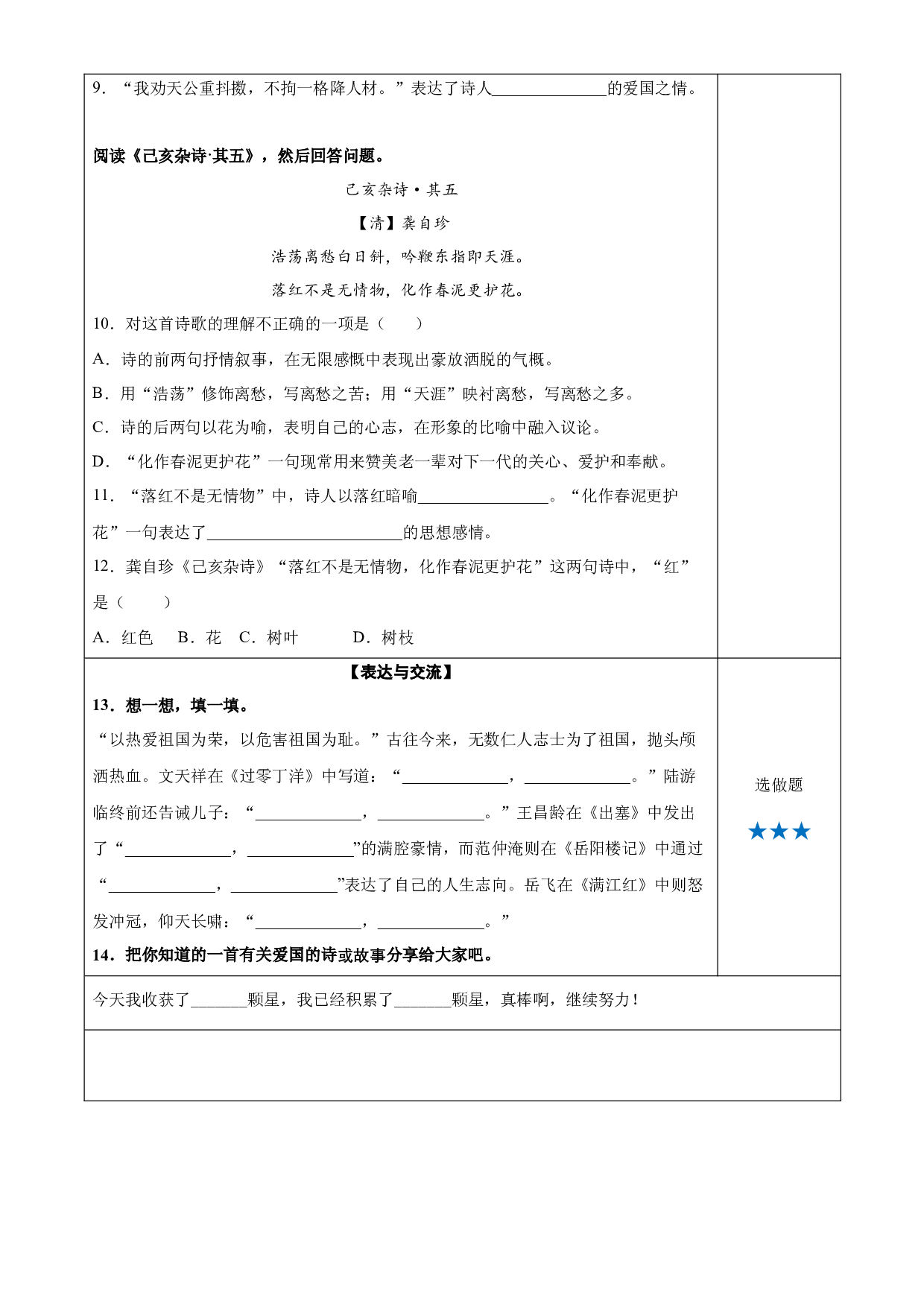 第12课《古诗三首》（己亥杂诗） 五年级语文上册同步练习 (统编版).docx 第2页