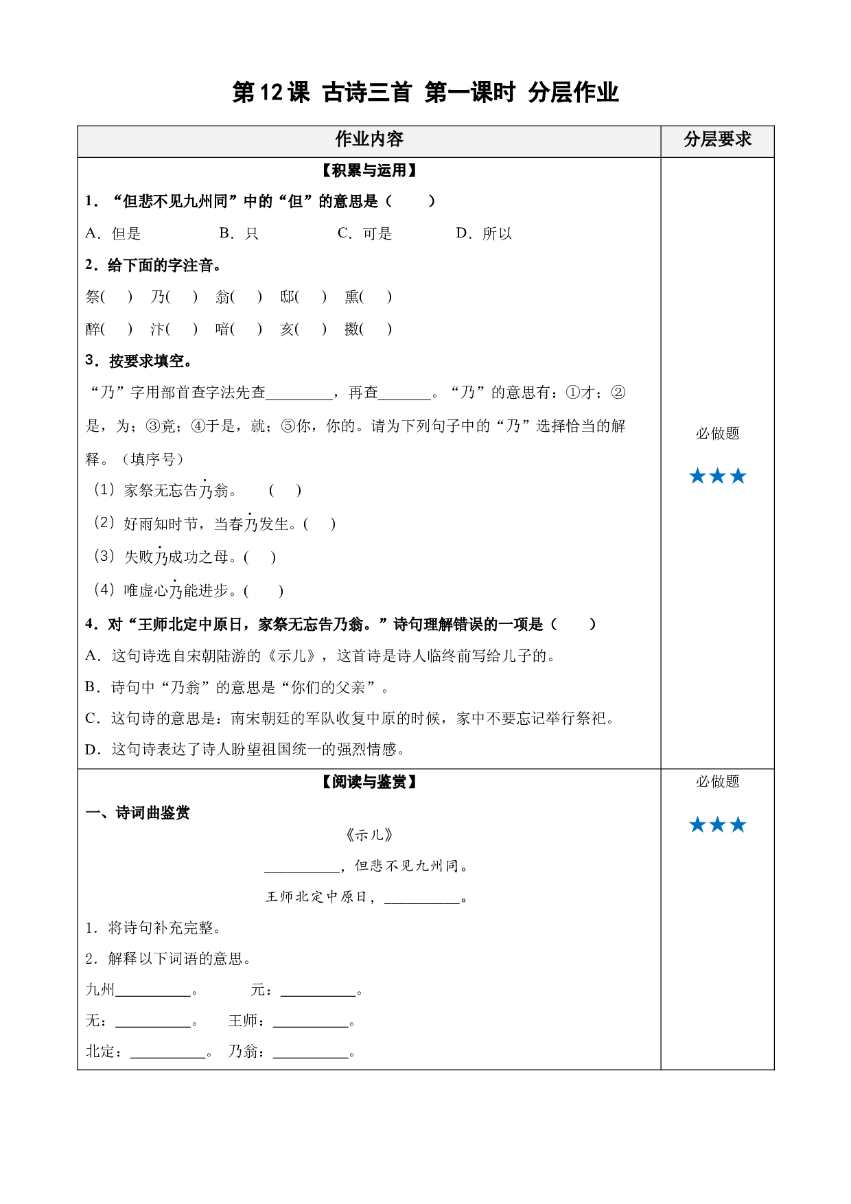 第12课《古诗三首》（示儿） 五年级语文上册同步练习 (统编版).docx 第1页
